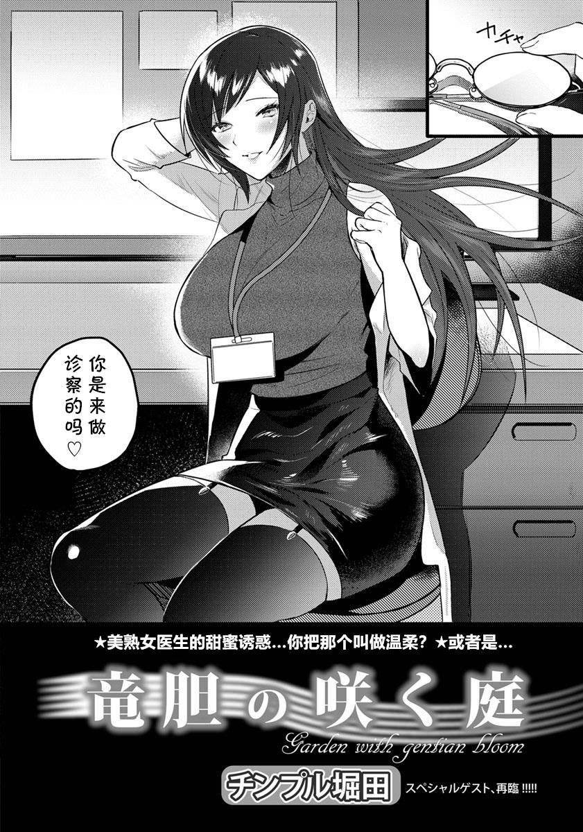 [日本漫画] [Chimple Hotter] Rindou no Saku Niwa (ANGEL Club 2019-01) [Chinese]  单本,巨乳大奶,丝袜#[20P]-2
