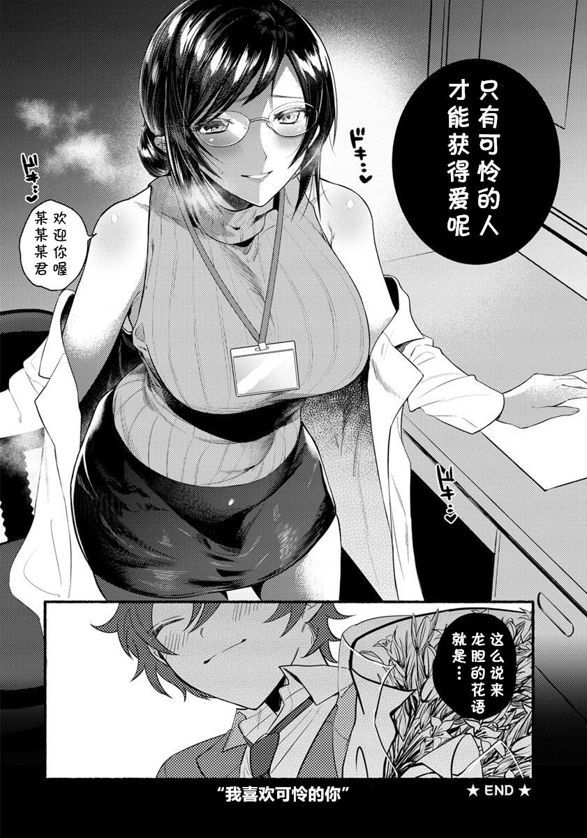 [日本漫画] [Chimple Hotter] Rindou no Saku Niwa (ANGEL Club 2019-01) [Chinese]  单本,巨乳大奶,丝袜#[20P]-20