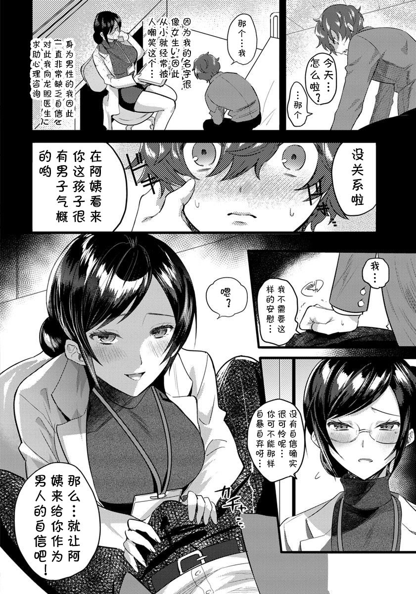 [日本漫画] [Chimple Hotter] Rindou no Saku Niwa (ANGEL Club 2019-01) [Chinese]  单本,巨乳大奶,丝袜#[20P]-4