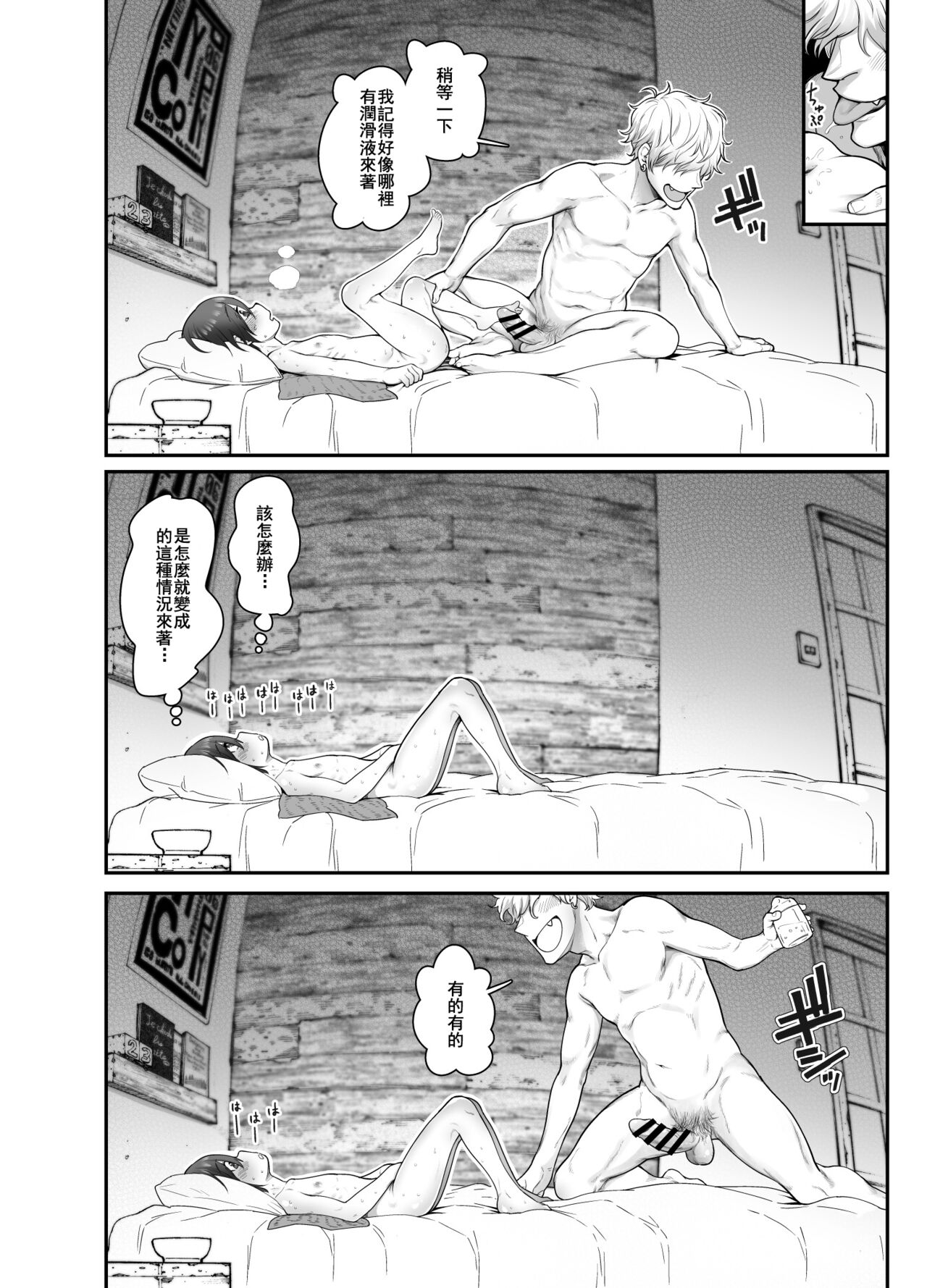 [日本漫画] [Kyaradain] Muchi Shounen ga Heya no Kagi o Wasuretara  单本,正太控,肛门,单男#[29P]-14