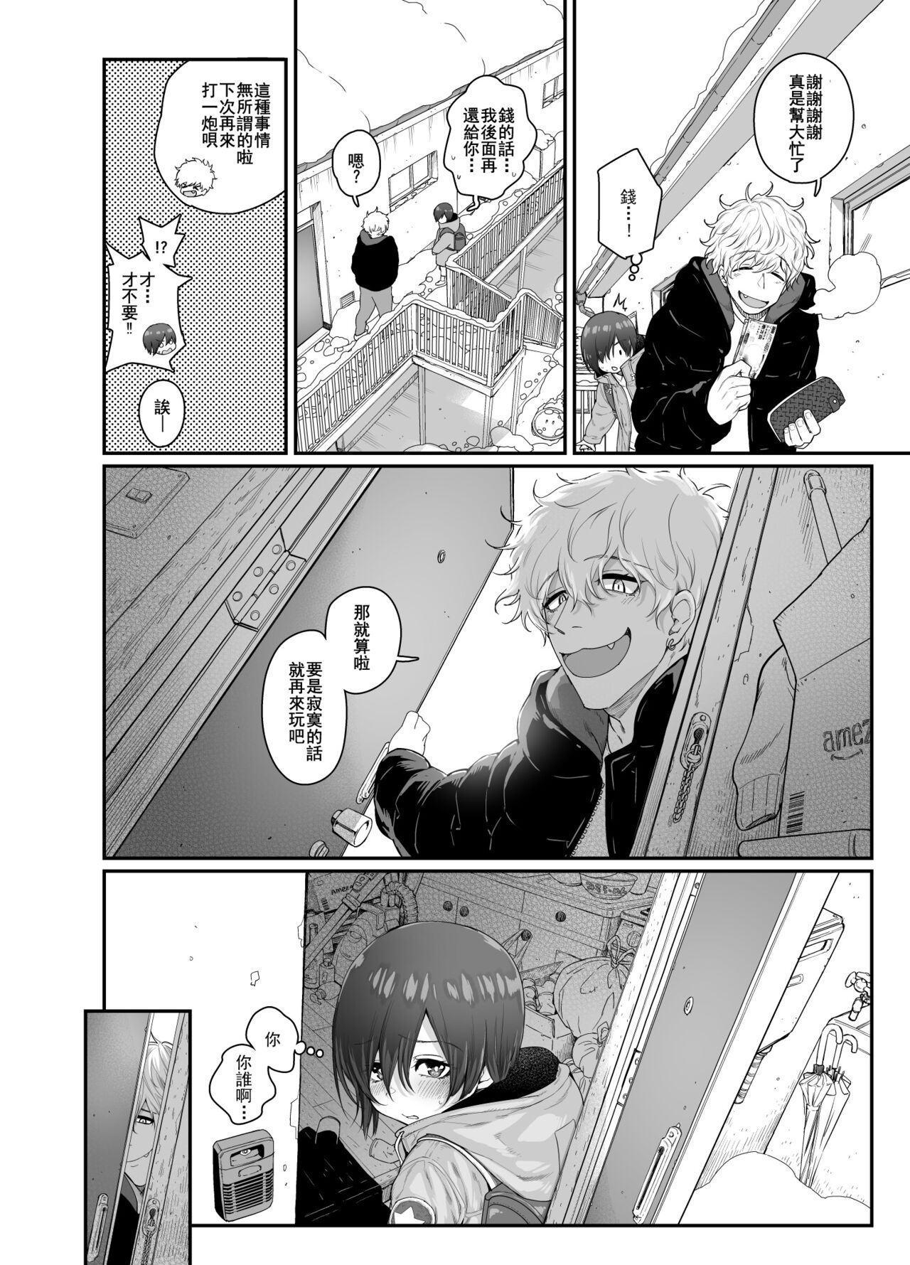 [日本漫画] [Kyaradain] Muchi Shounen ga Heya no Kagi o Wasuretara  单本,正太控,肛门,单男#[29P]-26