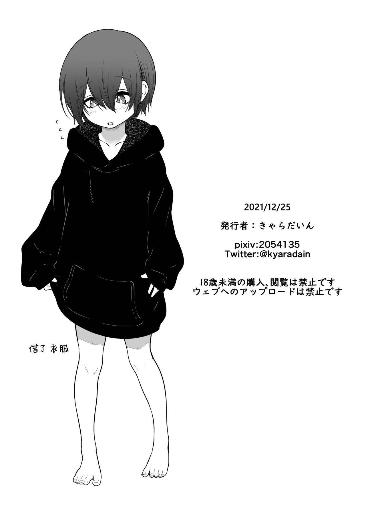 [日本漫画] [Kyaradain] Muchi Shounen ga Heya no Kagi o Wasuretara  单本,正太控,肛门,单男#[29P]-28