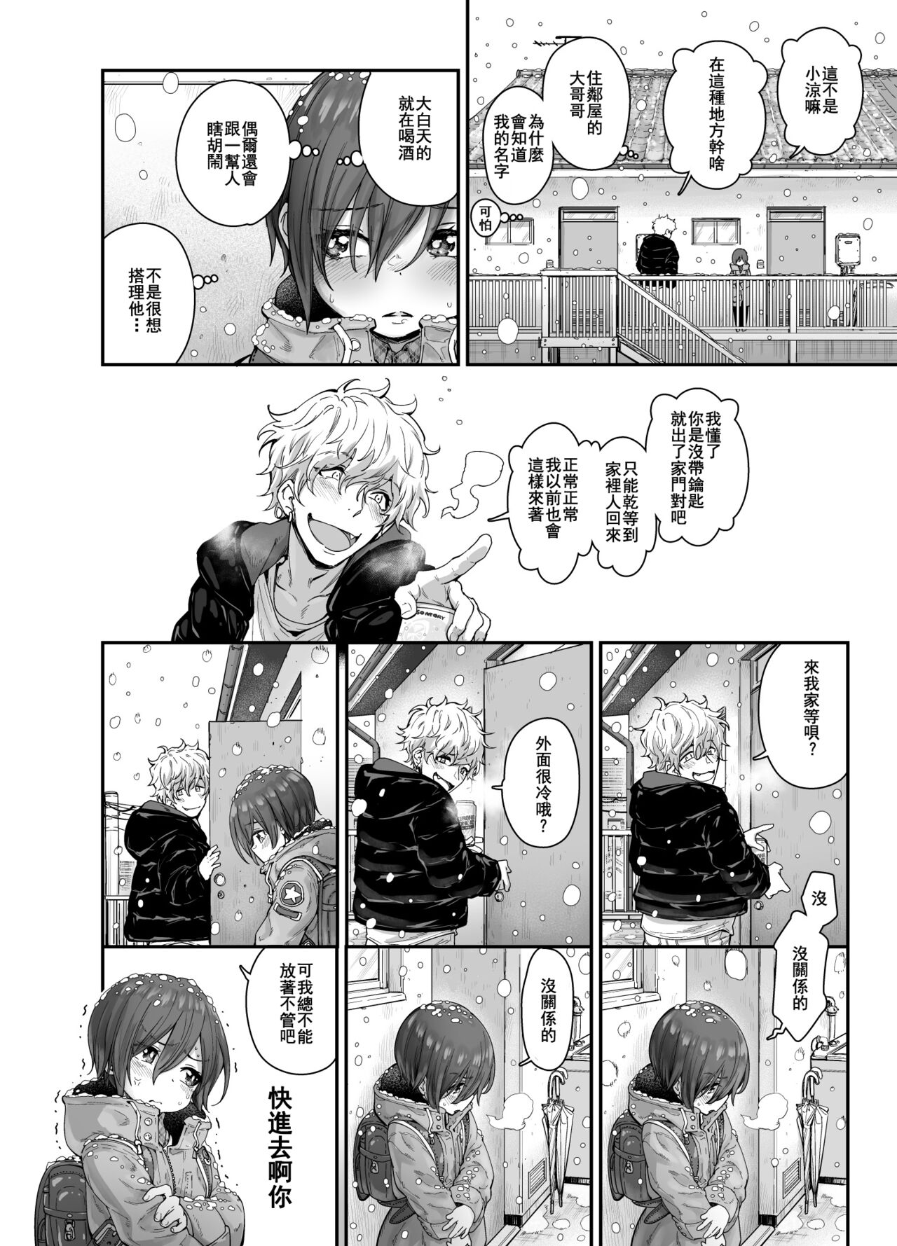 [日本漫画] [Kyaradain] Muchi Shounen ga Heya no Kagi o Wasuretara  单本,正太控,肛门,单男#[29P]-4