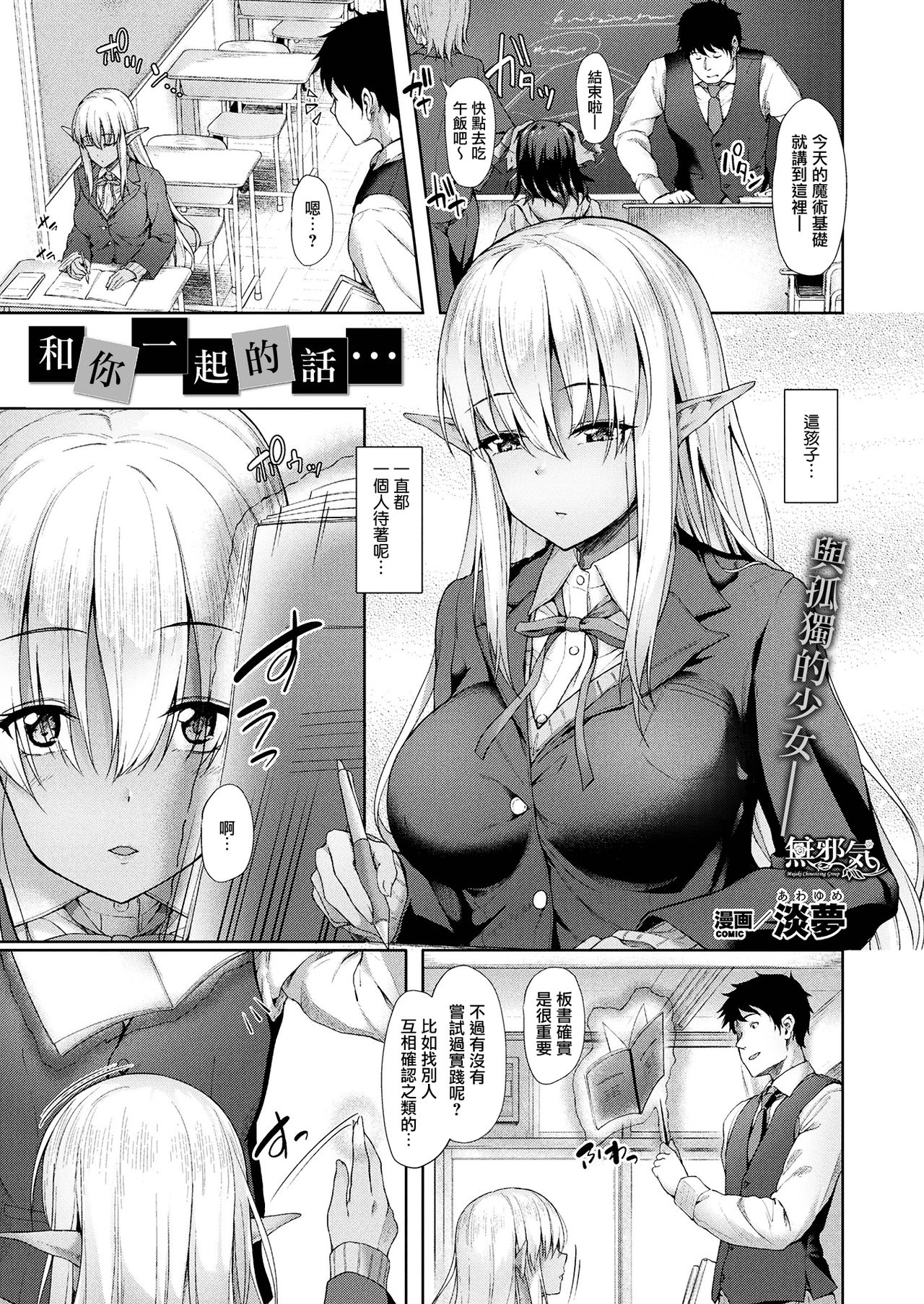 [日本漫画] [Awayume] Anata to Nara... (COMIC Unreal 2017-12 Vol. 70)  单本,女学生,单女,单男,破处,丝袜#[20P]-1