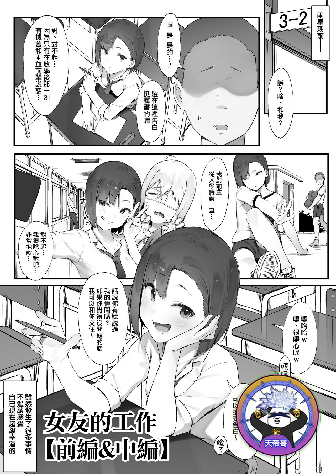 [日本漫画] [Nigiri usagi] Kanojo no oshigoto  女友的工作【前編&中編】  单本,单女,女学生制服,单男,内射中出#[19P]-1