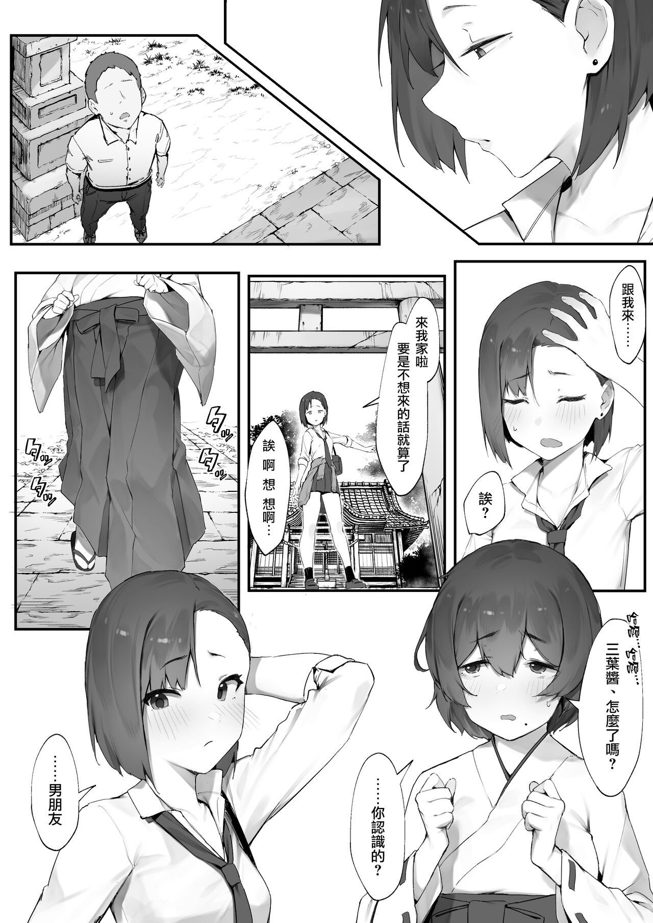 [日本漫画] [Nigiri usagi] Kanojo no oshigoto  女友的工作【前編&中編】  单本,单女,女学生制服,单男,内射中出#[19P]-10