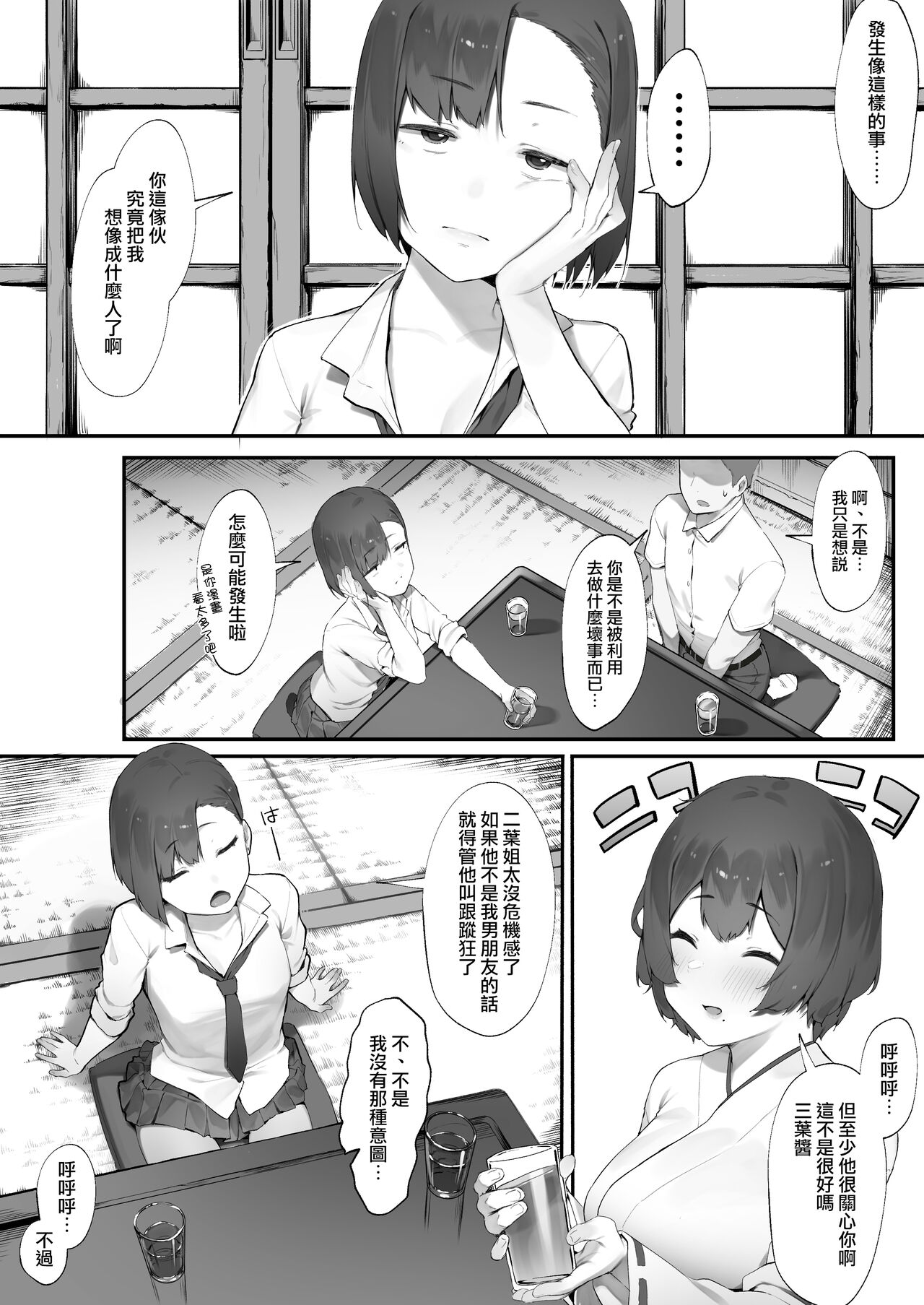 [日本漫画] [Nigiri usagi] Kanojo no oshigoto  女友的工作【前編&中編】  单本,单女,女学生制服,单男,内射中出#[19P]-16