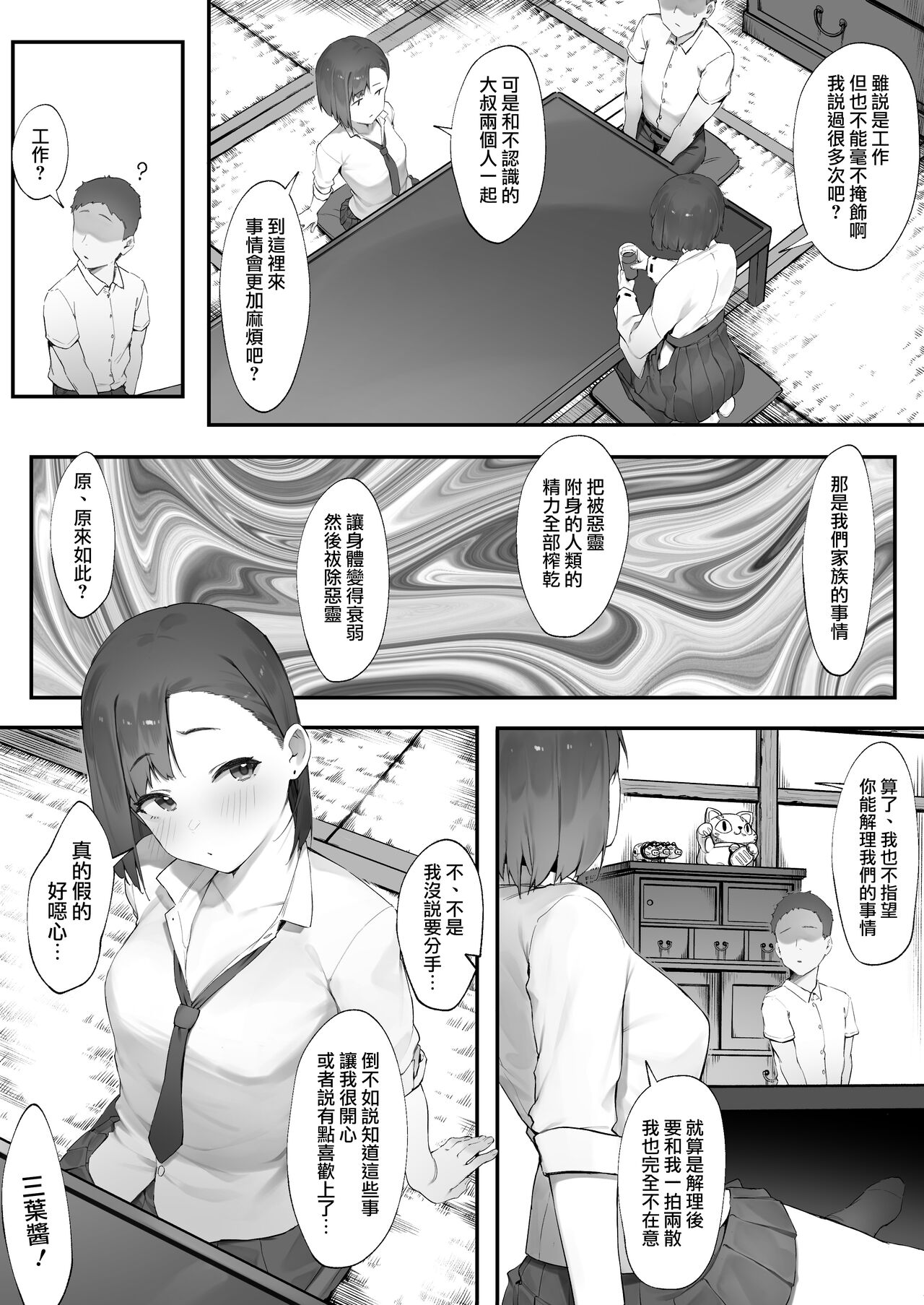 [日本漫画] [Nigiri usagi] Kanojo no oshigoto  女友的工作【前編&中編】  单本,单女,女学生制服,单男,内射中出#[19P]-17