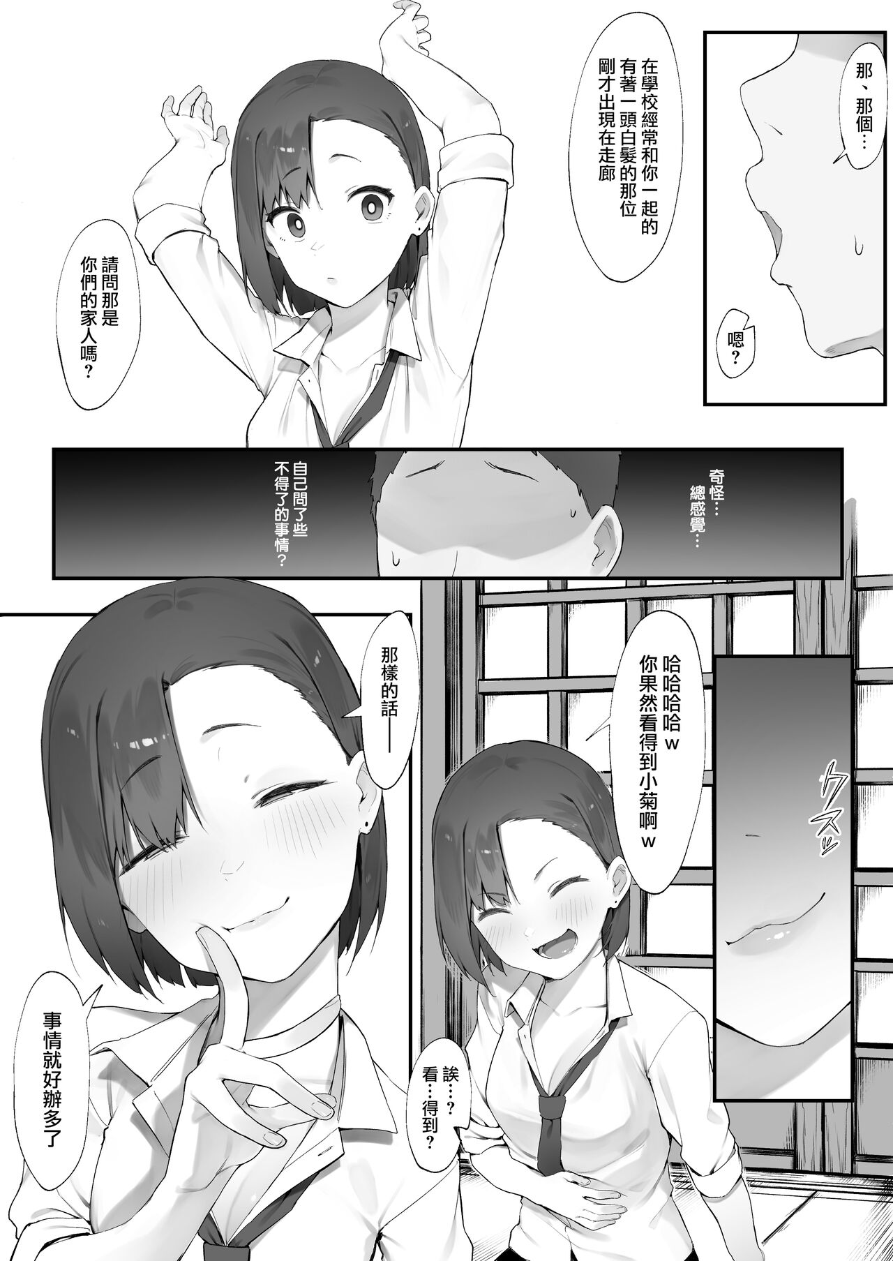[日本漫画] [Nigiri usagi] Kanojo no oshigoto  女友的工作【前編&中編】  单本,单女,女学生制服,单男,内射中出#[19P]-19