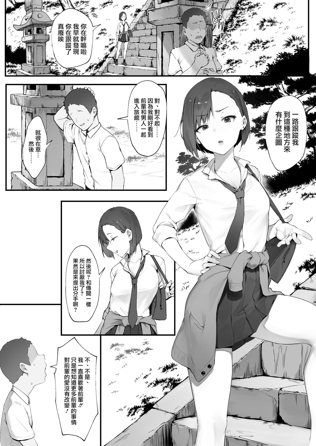 [日本漫画] [Nigiri usagi] Kanojo no oshigoto  女友的工作【前編&中編】  单本,单女,女学生制服,单男,内射中出#[19P]-9