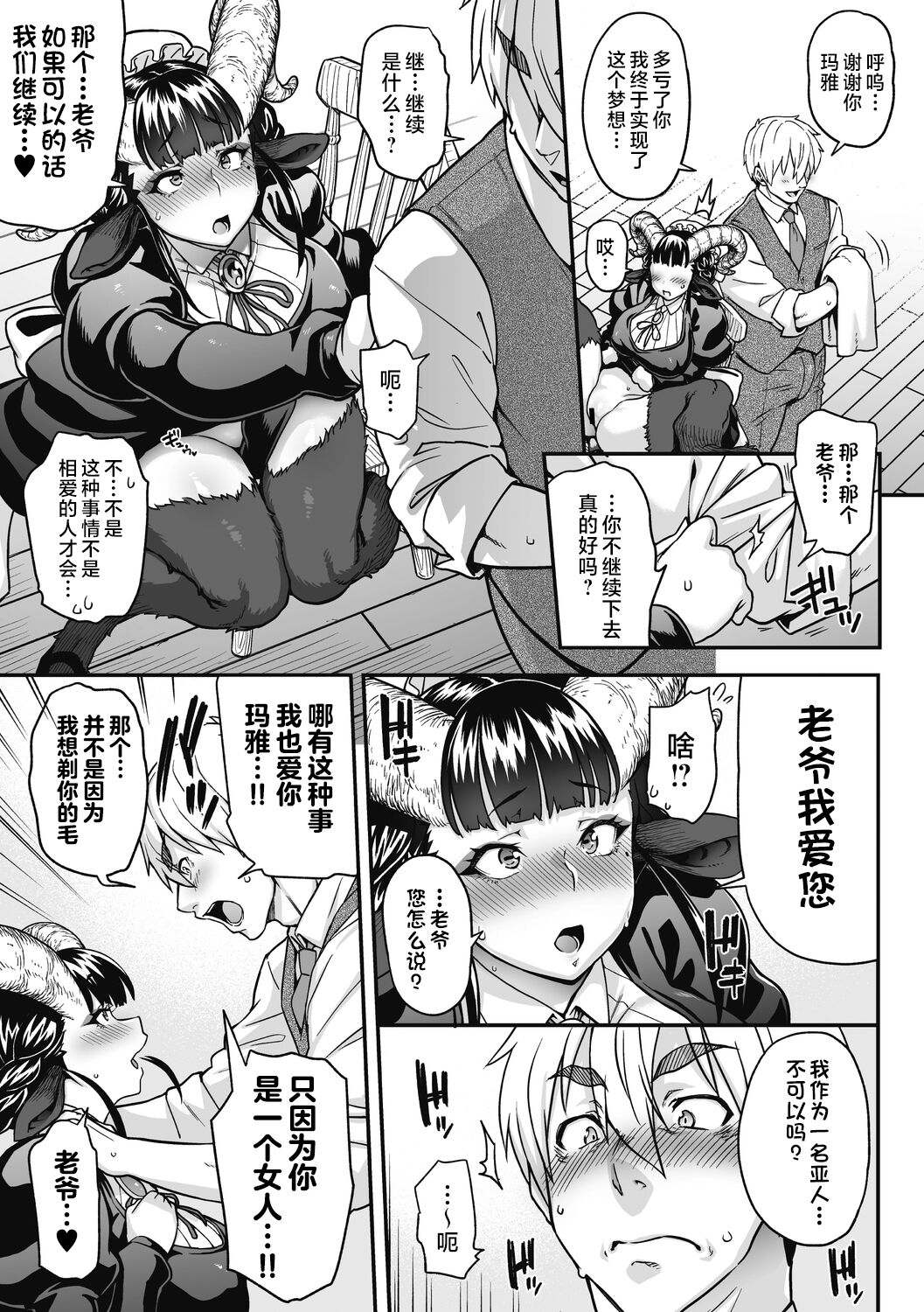 [日本漫画] [Jun] Koisuru Kuroyagi (COMIC GAIRA Vol. 09) [Chinese]   单本,女仆,巨乳大奶,单女,单男#[30P]-18