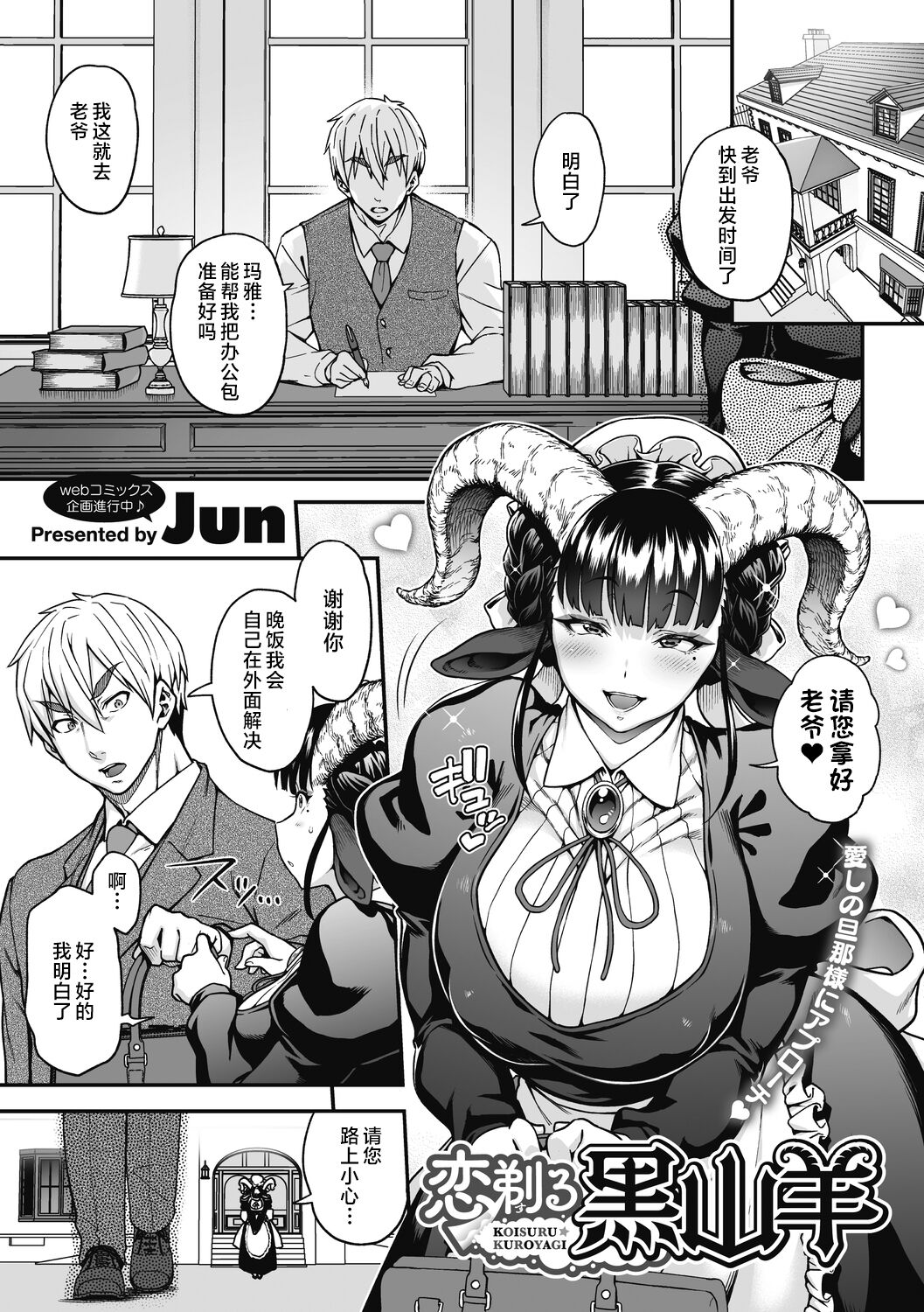 [日本漫画] [Jun] Koisuru Kuroyagi (COMIC GAIRA Vol. 09) [Chinese]   单本,女仆,巨乳大奶,单女,单男#[30P]-2