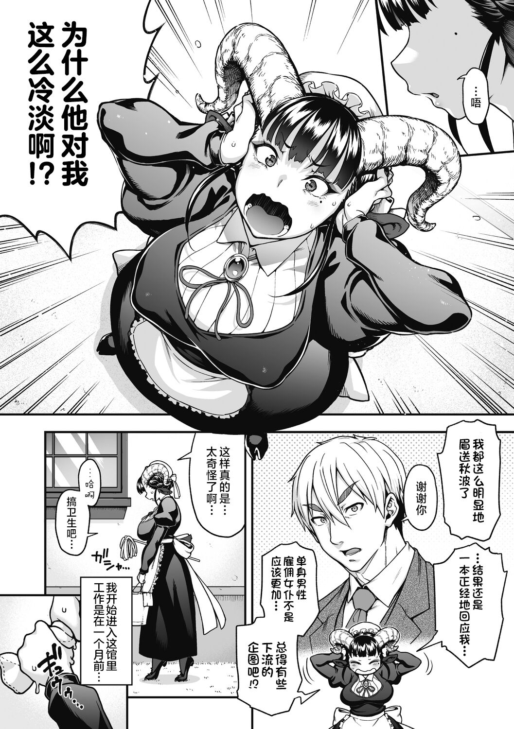 [日本漫画] [Jun] Koisuru Kuroyagi (COMIC GAIRA Vol. 09) [Chinese]   单本,女仆,巨乳大奶,单女,单男#[30P]-3