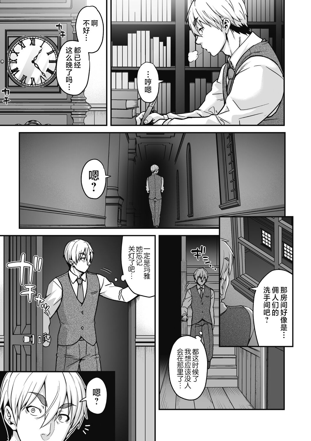 [日本漫画] [Jun] Koisuru Kuroyagi (COMIC GAIRA Vol. 09) [Chinese]   单本,女仆,巨乳大奶,单女,单男#[30P]-6