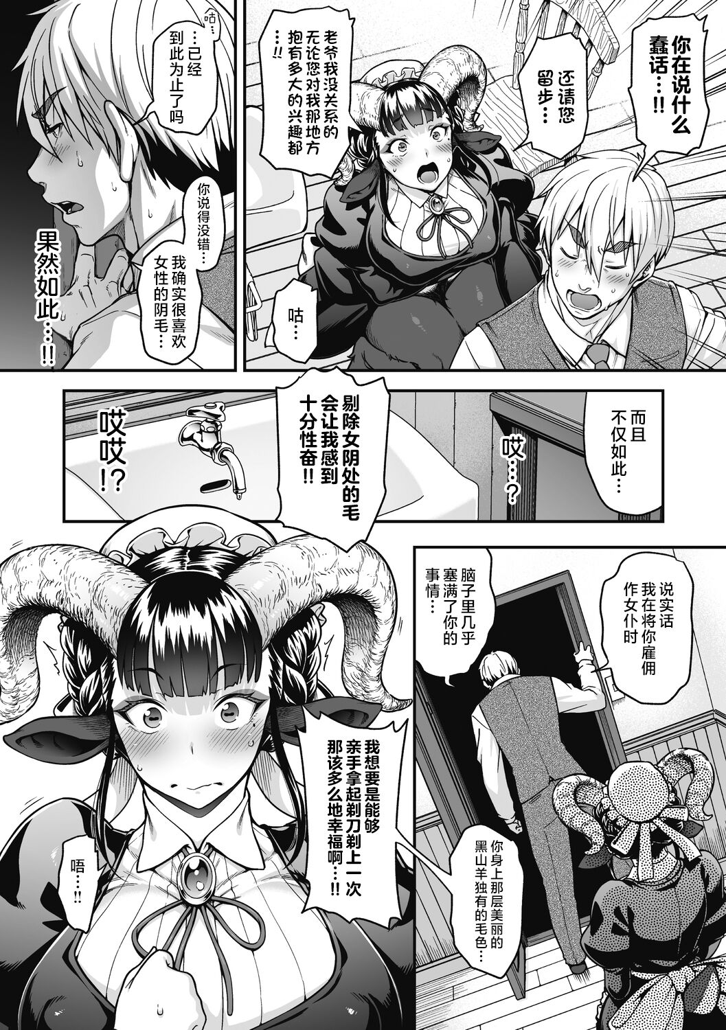 [日本漫画] [Jun] Koisuru Kuroyagi (COMIC GAIRA Vol. 09) [Chinese]   单本,女仆,巨乳大奶,单女,单男#[30P]-9