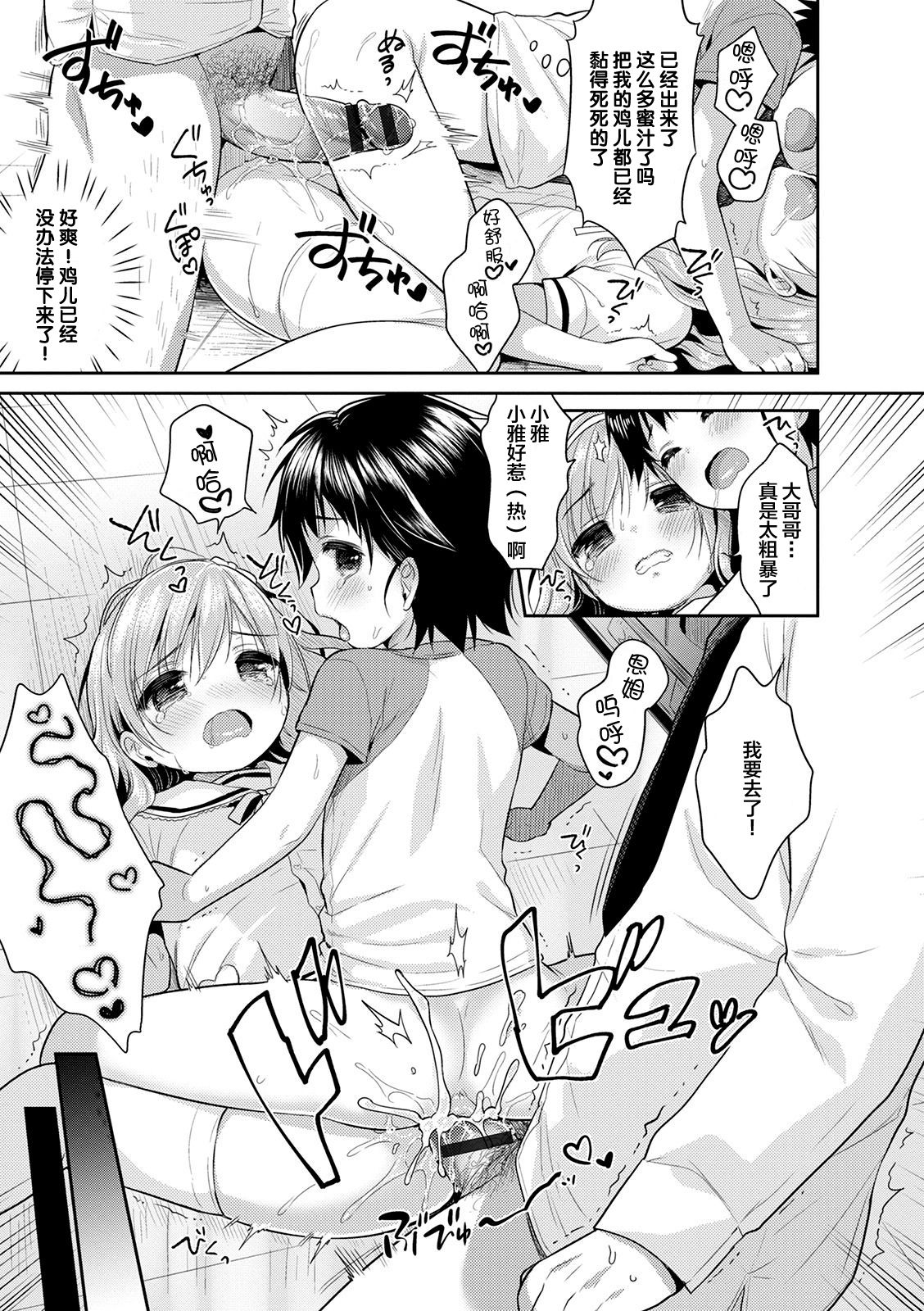 [日本漫画] [Usashiro Mani] Super Okashi Time!!  甜的吃多了会伤身体!! (Punitto Complex) [Chinese]   单本,萝莉,口交,群P#[17P]-10