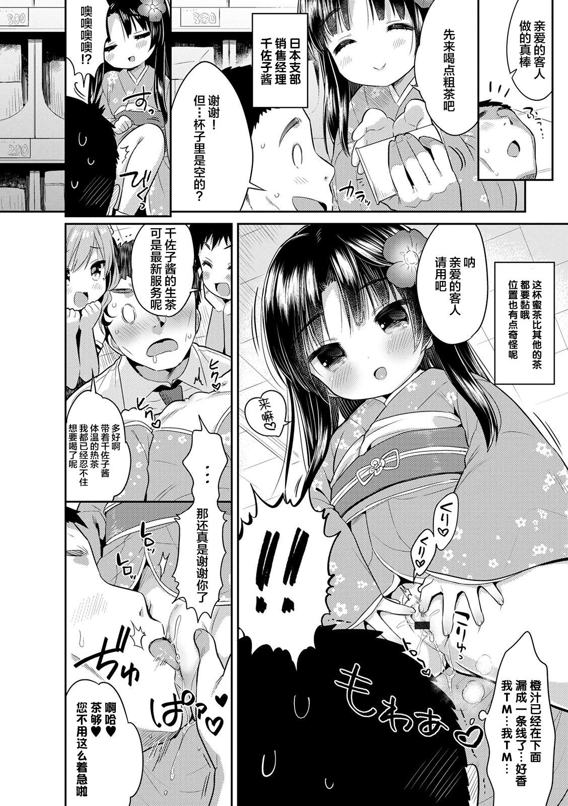 [日本漫画] [Usashiro Mani] Super Okashi Time!!  甜的吃多了会伤身体!! (Punitto Complex) [Chinese]   单本,萝莉,口交,群P#[17P]-11