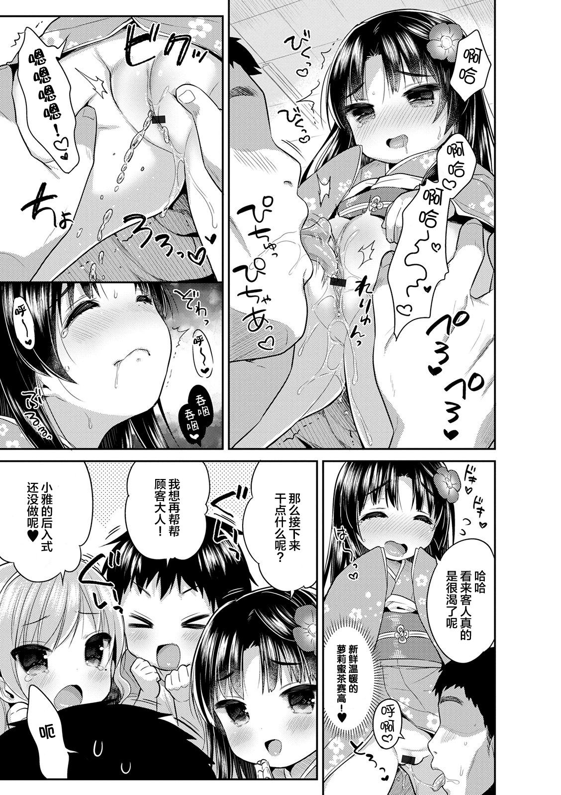 [日本漫画] [Usashiro Mani] Super Okashi Time!!  甜的吃多了会伤身体!! (Punitto Complex) [Chinese]   单本,萝莉,口交,群P#[17P]-12