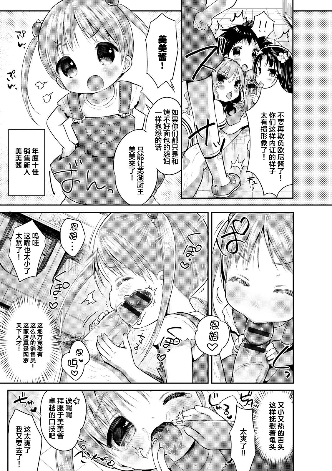 [日本漫画] [Usashiro Mani] Super Okashi Time!!  甜的吃多了会伤身体!! (Punitto Complex) [Chinese]   单本,萝莉,口交,群P#[17P]-14