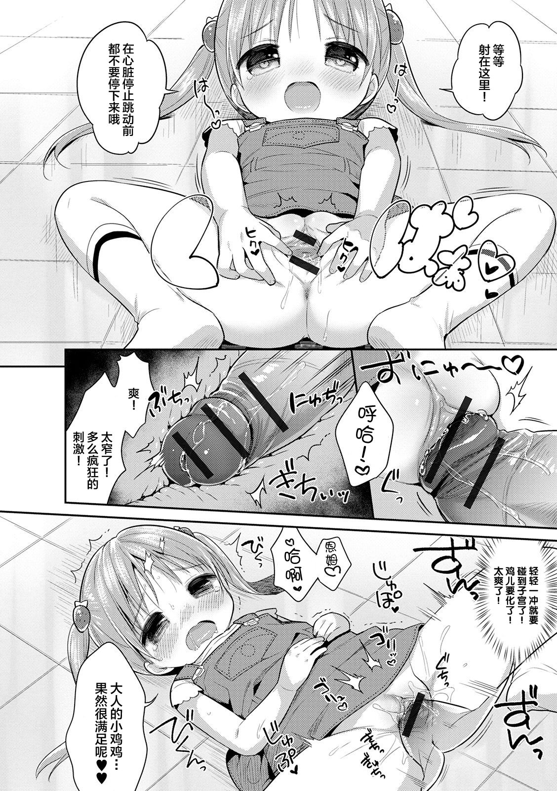 [日本漫画] [Usashiro Mani] Super Okashi Time!!  甜的吃多了会伤身体!! (Punitto Complex) [Chinese]   单本,萝莉,口交,群P#[17P]-15