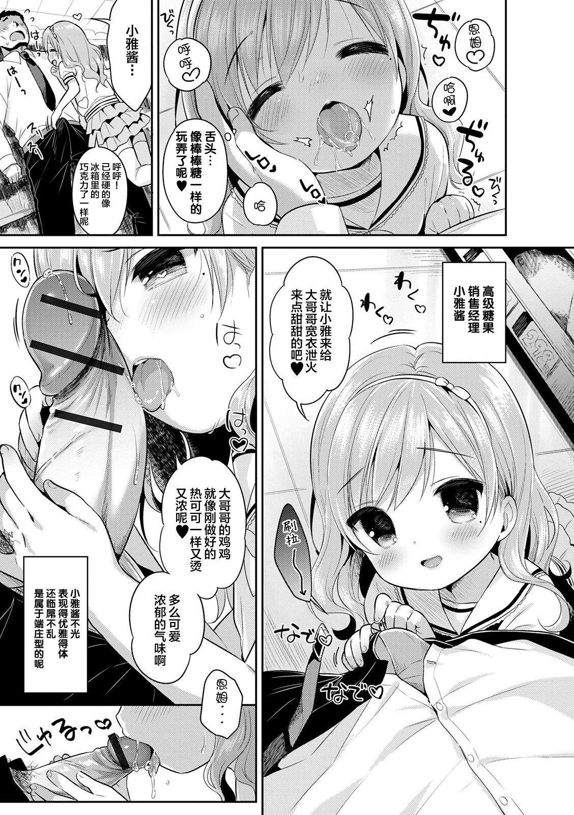 [日本漫画] [Usashiro Mani] Super Okashi Time!!  甜的吃多了会伤身体!! (Punitto Complex) [Chinese]   单本,萝莉,口交,群P#[17P]-4