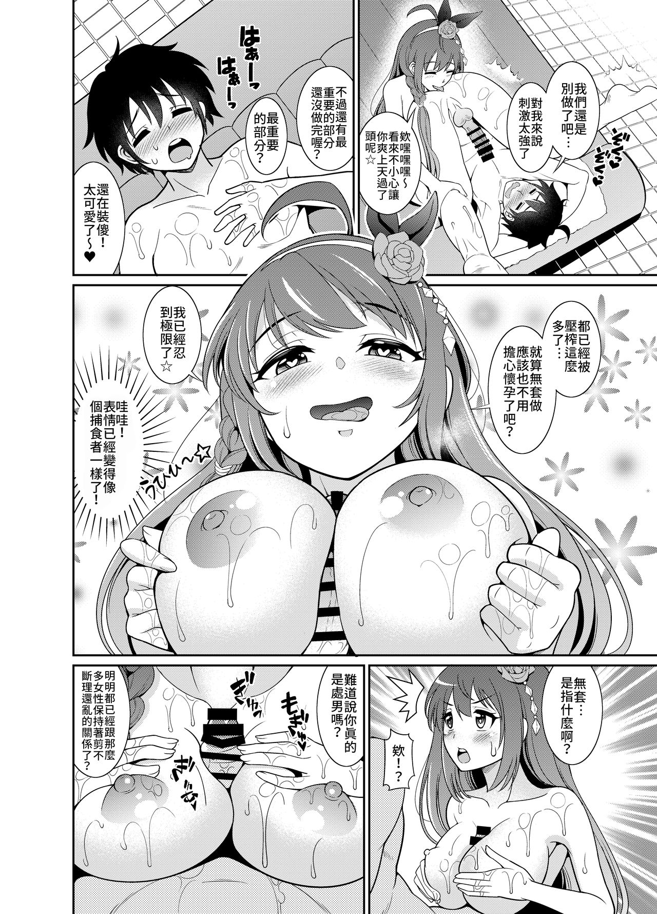 [日本漫画] [Kurokoya (Shikigami Kuroko)] Peco Lotion  佩可潤滑液 (Princess Connect! Re:Dive)  单本,巨乳大奶,单女,单男,口交#[28P]-16