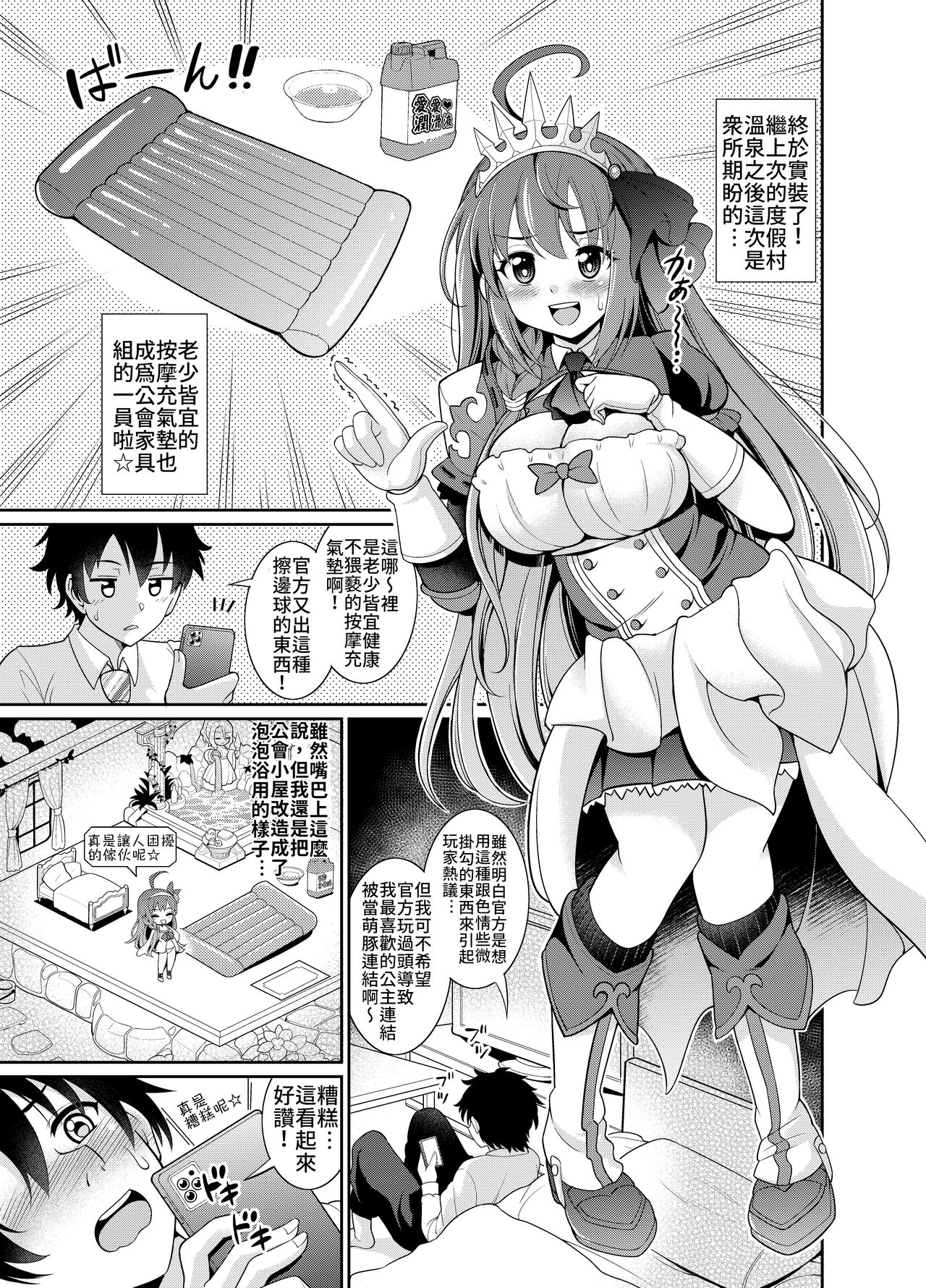 [日本漫画] [Kurokoya (Shikigami Kuroko)] Peco Lotion  佩可潤滑液 (Princess Connect! Re:Dive)  单本,巨乳大奶,单女,单男,口交#[28P]-3