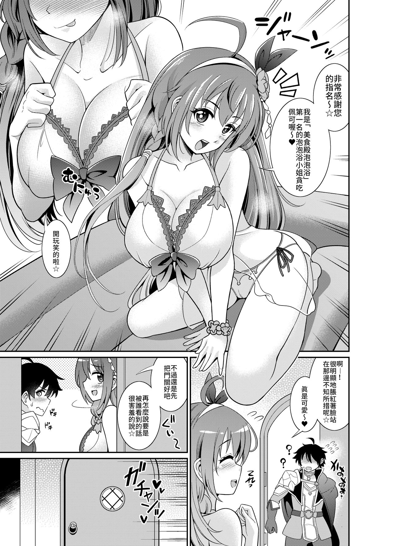 [日本漫画] [Kurokoya (Shikigami Kuroko)] Peco Lotion  佩可潤滑液 (Princess Connect! Re:Dive)  单本,巨乳大奶,单女,单男,口交#[28P]-5