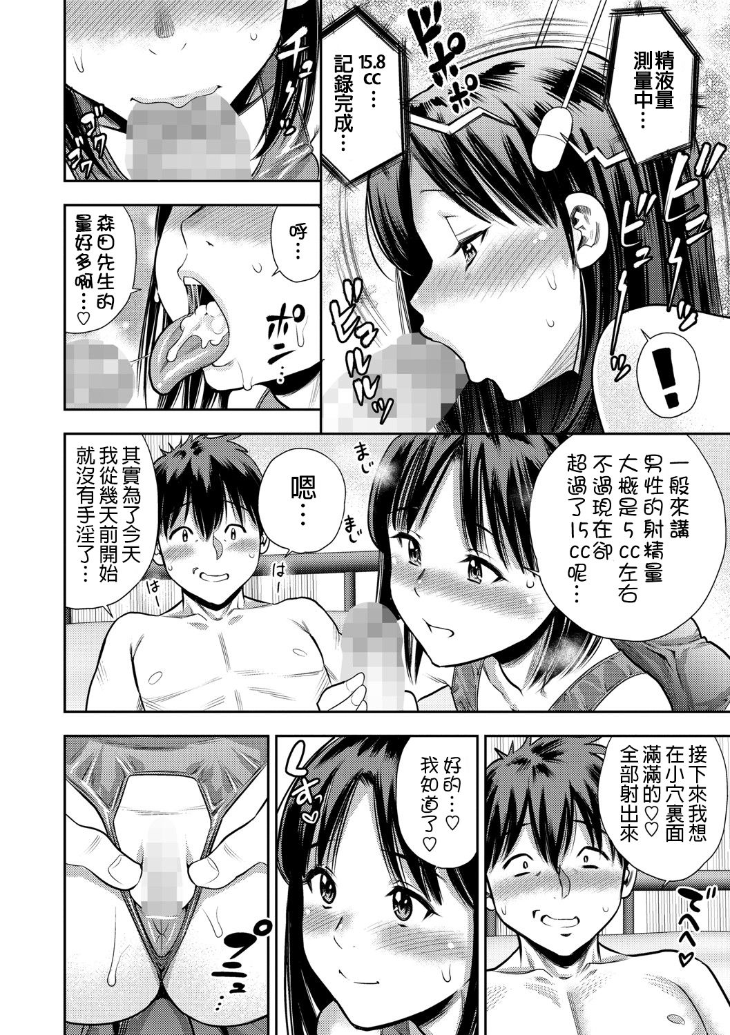 [日本漫画] [Zaki Zaraki] Woman♥Eats (COMIC Masyo 2021-08) [Chinese]   单本,萝莉,单女,单男,泳装#[17P]-11