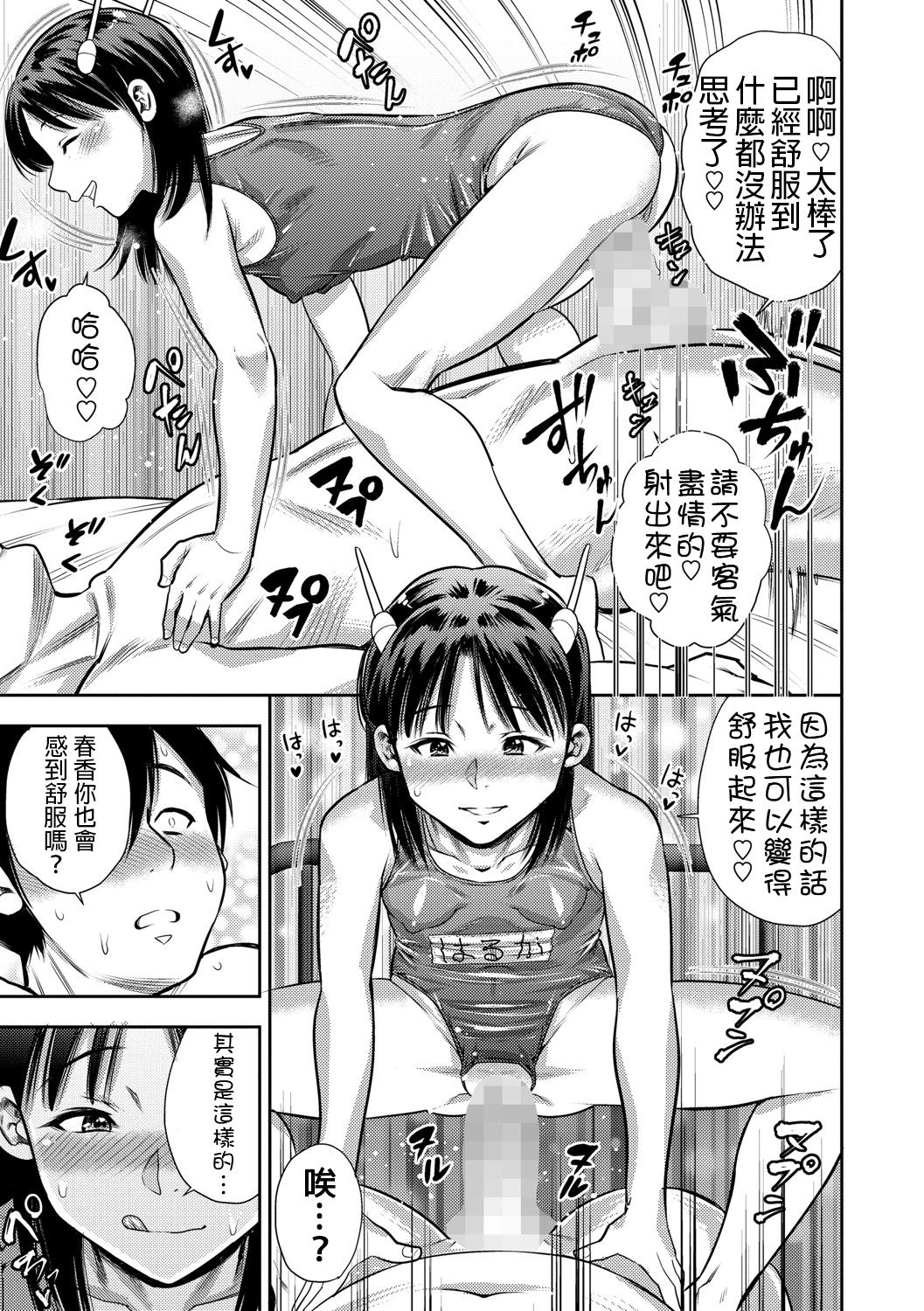 [日本漫画] [Zaki Zaraki] Woman♥Eats (COMIC Masyo 2021-08) [Chinese]   单本,萝莉,单女,单男,泳装#[17P]-14