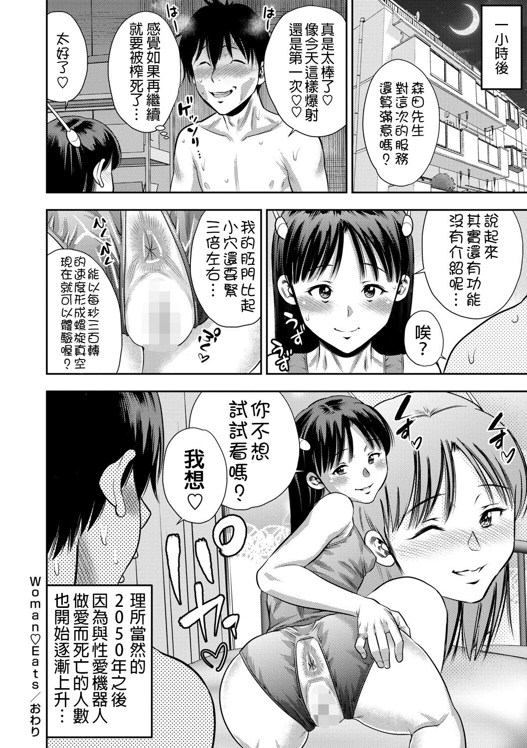 [日本漫画] [Zaki Zaraki] Woman♥Eats (COMIC Masyo 2021-08) [Chinese]   单本,萝莉,单女,单男,泳装#[17P]-17