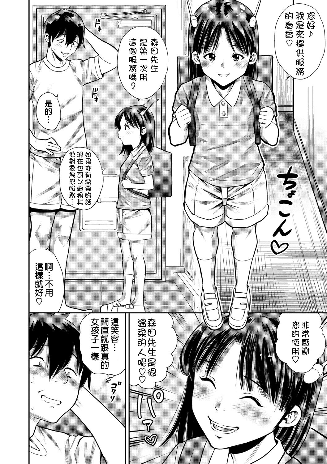 [日本漫画] [Zaki Zaraki] Woman♥Eats (COMIC Masyo 2021-08) [Chinese]   单本,萝莉,单女,单男,泳装#[17P]-5