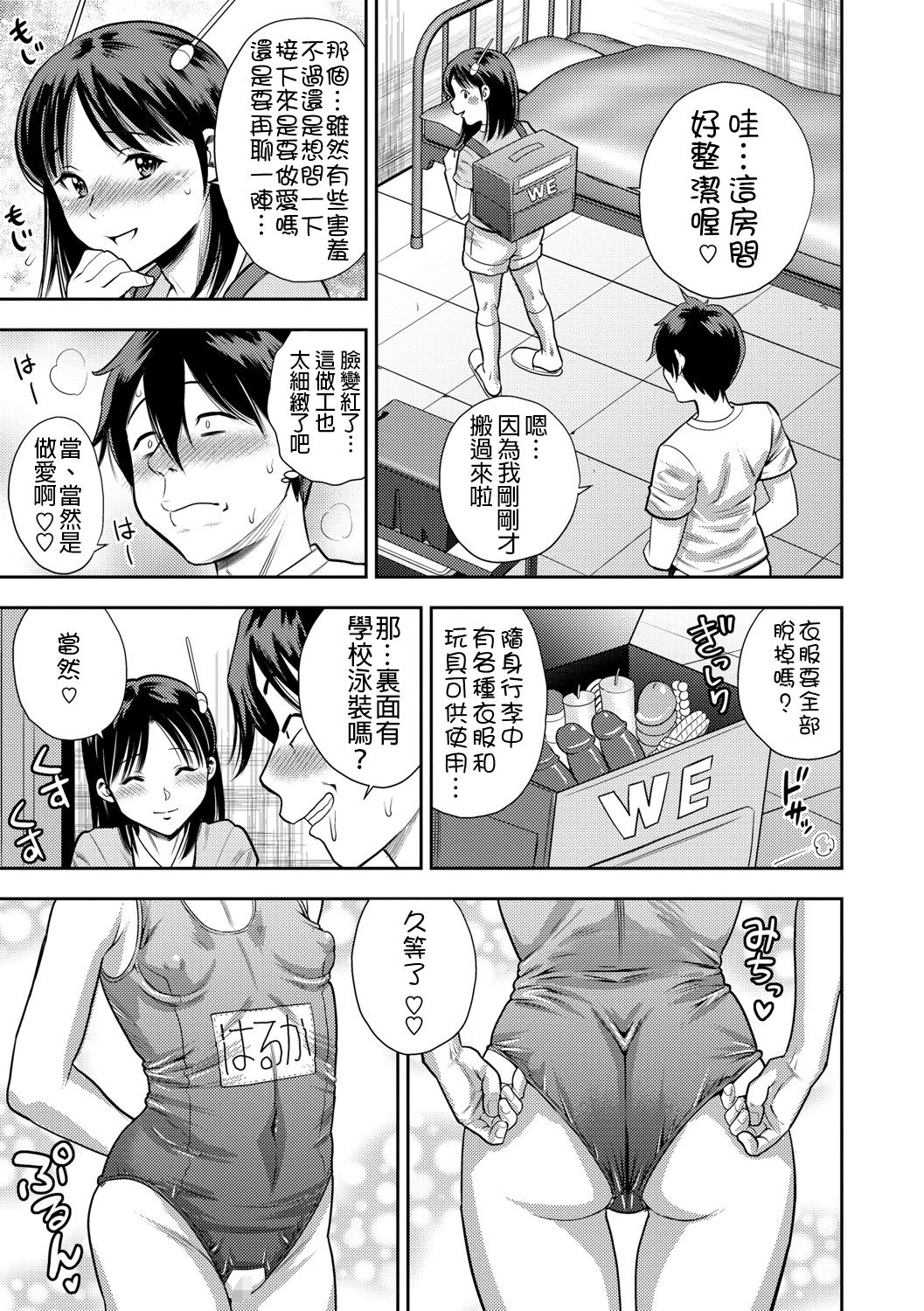 [日本漫画] [Zaki Zaraki] Woman♥Eats (COMIC Masyo 2021-08) [Chinese]   单本,萝莉,单女,单男,泳装#[17P]-6