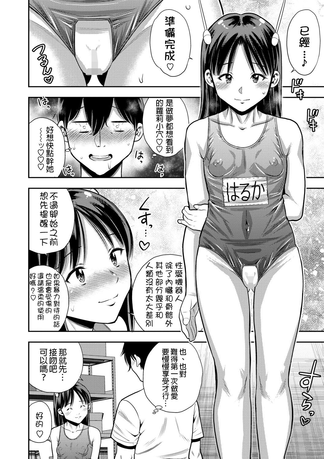 [日本漫画] [Zaki Zaraki] Woman♥Eats (COMIC Masyo 2021-08) [Chinese]   单本,萝莉,单女,单男,泳装#[17P]-7