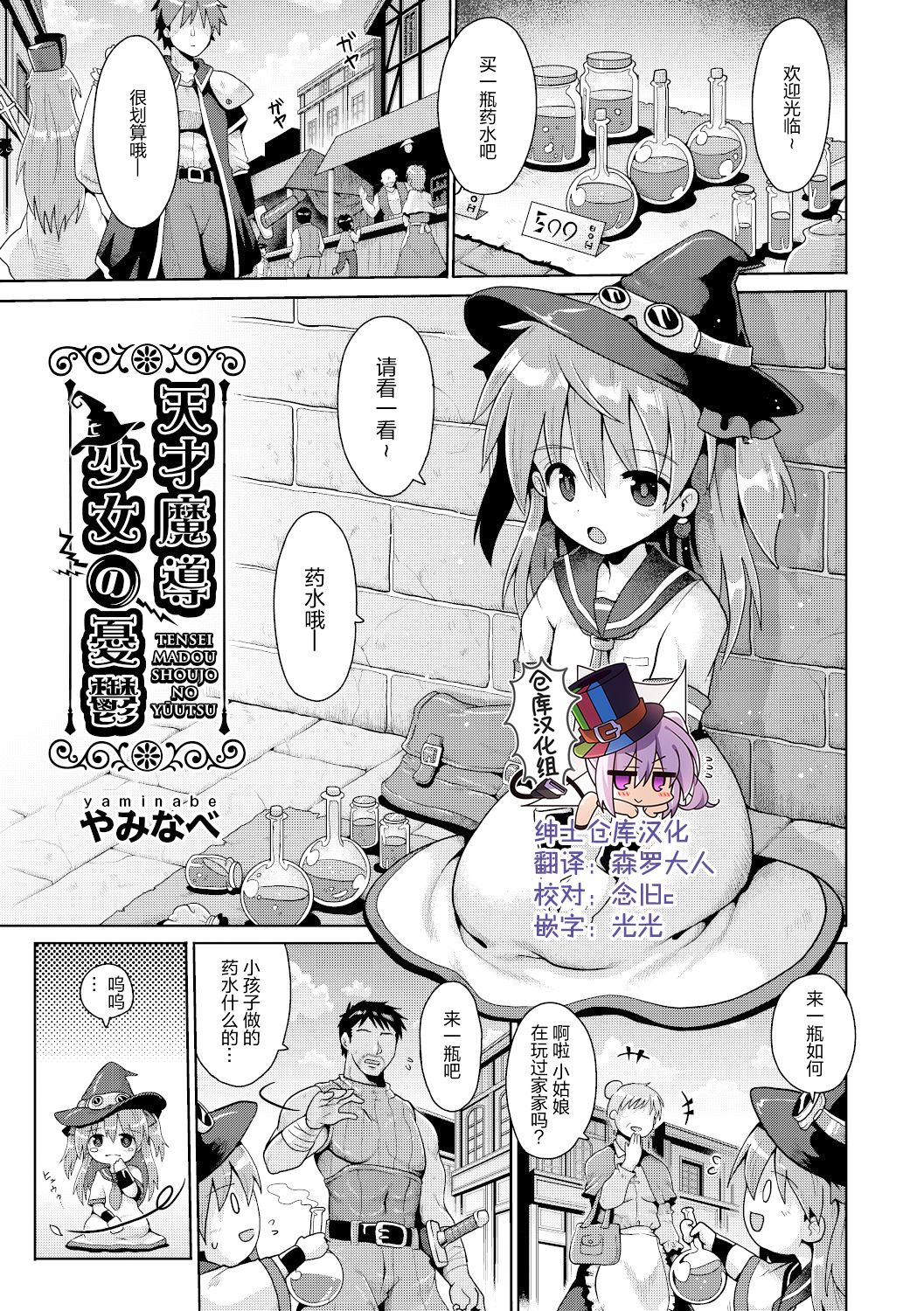 [日本漫画] [Yaminabe] Tensai mado shojo no yuutsu (Shoujo Kumikyoku 15) [Chinese]  单本,萝莉,丝袜#[31P]-1