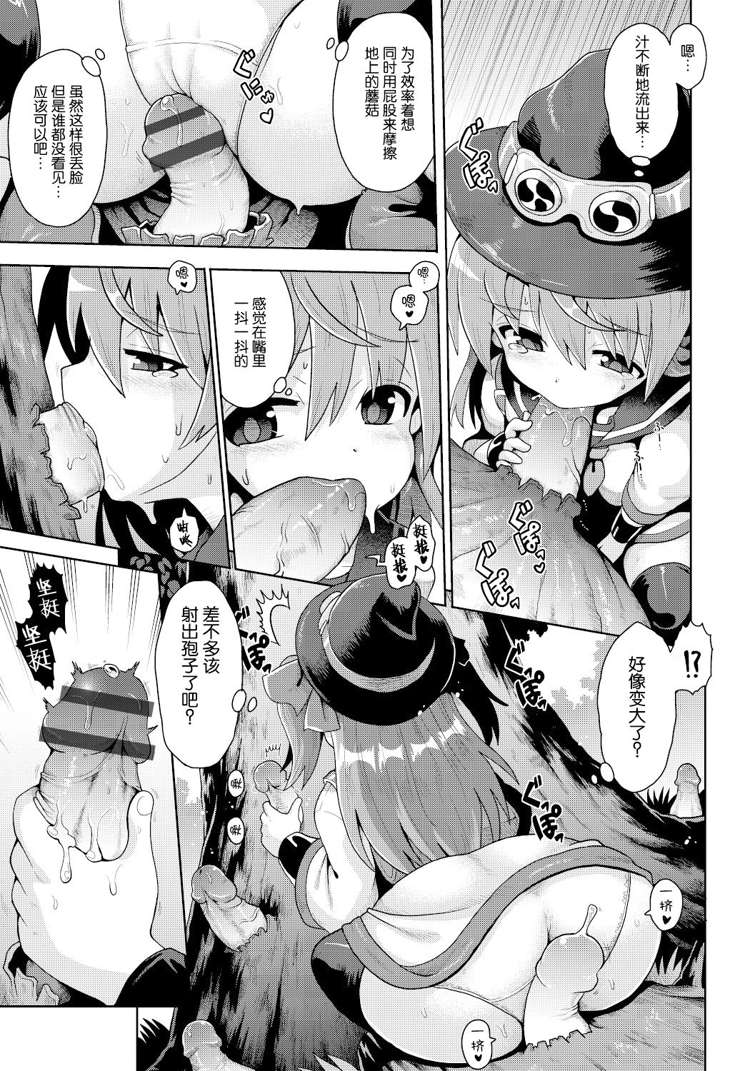 [日本漫画] [Yaminabe] Tensai mado shojo no yuutsu (Shoujo Kumikyoku 15) [Chinese]  单本,萝莉,丝袜#[31P]-10
