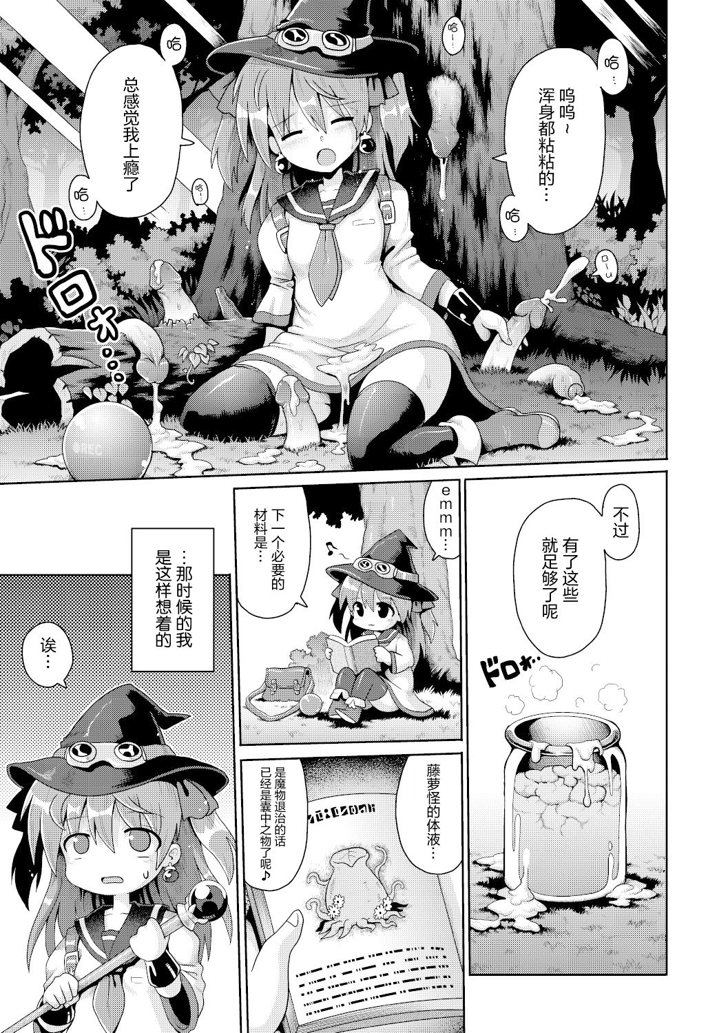 [日本漫画] [Yaminabe] Tensai mado shojo no yuutsu (Shoujo Kumikyoku 15) [Chinese]  单本,萝莉,丝袜#[31P]-12