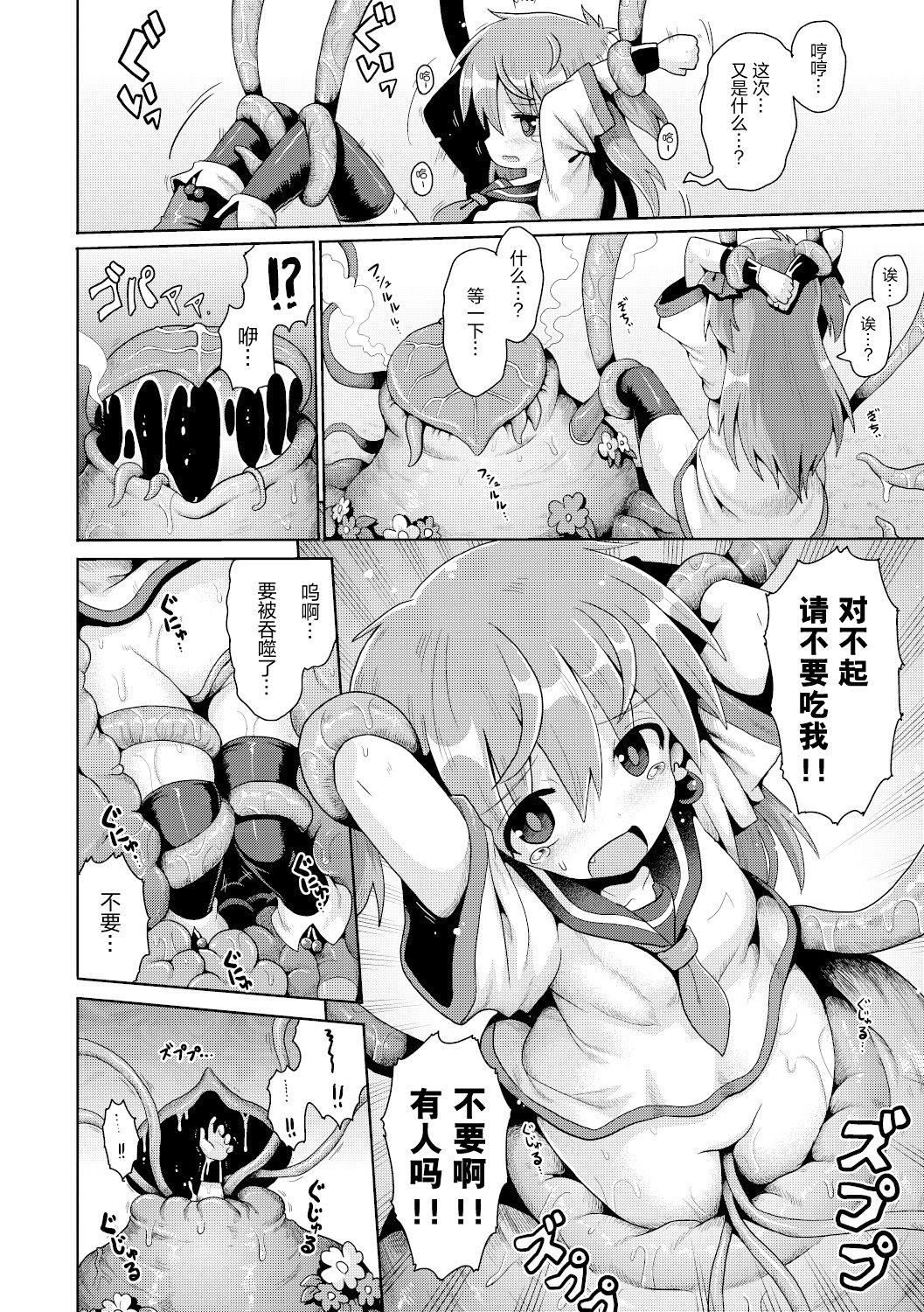 [日本漫画] [Yaminabe] Tensai mado shojo no yuutsu (Shoujo Kumikyoku 15) [Chinese]  单本,萝莉,丝袜#[31P]-19