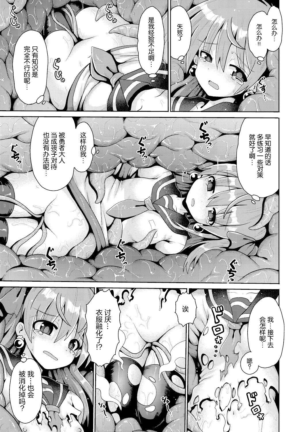 [日本漫画] [Yaminabe] Tensai mado shojo no yuutsu (Shoujo Kumikyoku 15) [Chinese]  单本,萝莉,丝袜#[31P]-20