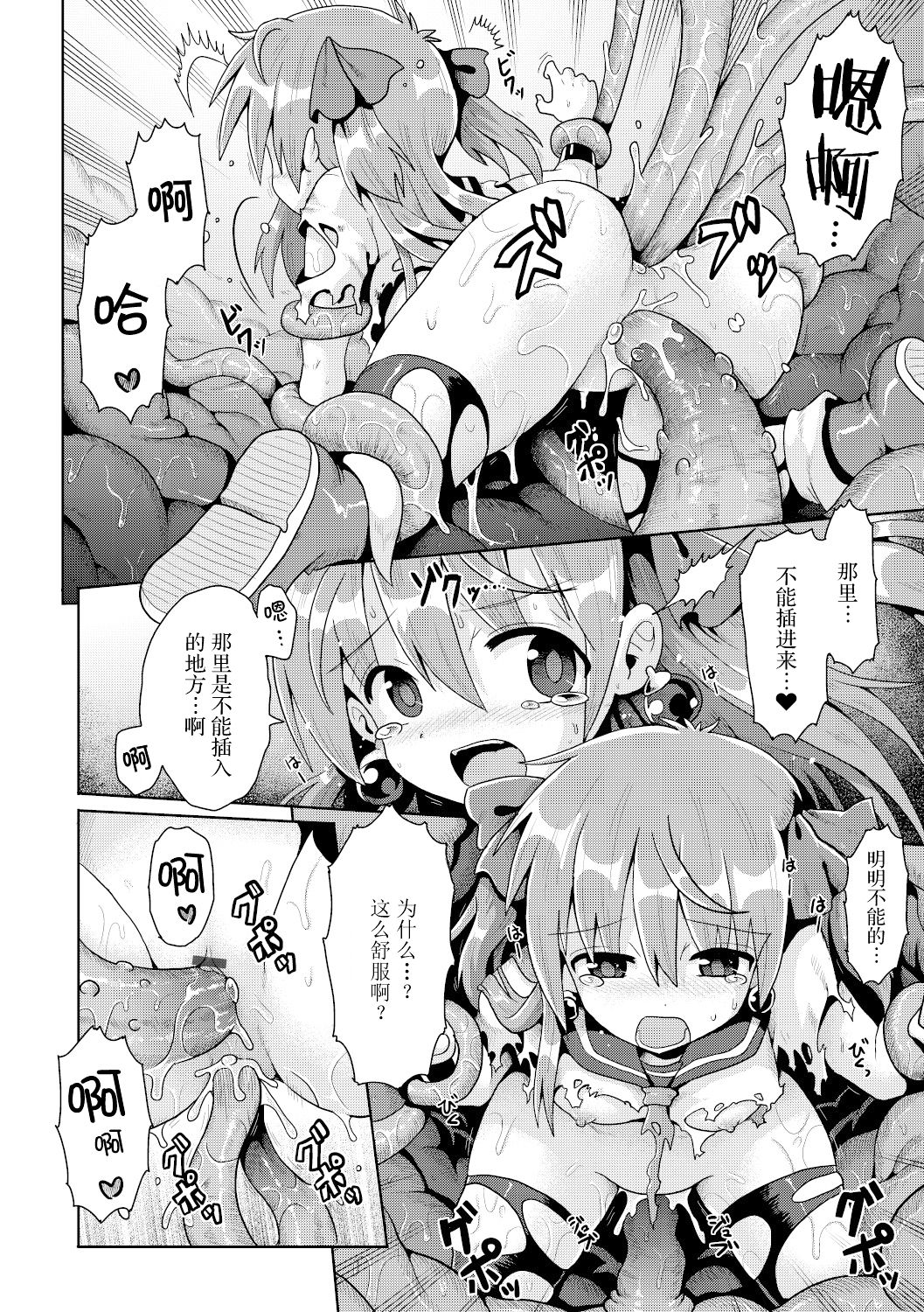 [日本漫画] [Yaminabe] Tensai mado shojo no yuutsu (Shoujo Kumikyoku 15) [Chinese]  单本,萝莉,丝袜#[31P]-23