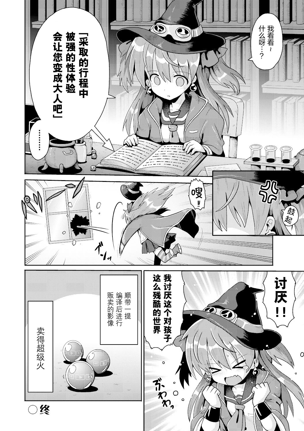 [日本漫画] [Yaminabe] Tensai mado shojo no yuutsu (Shoujo Kumikyoku 15) [Chinese]  单本,萝莉,丝袜#[31P]-31