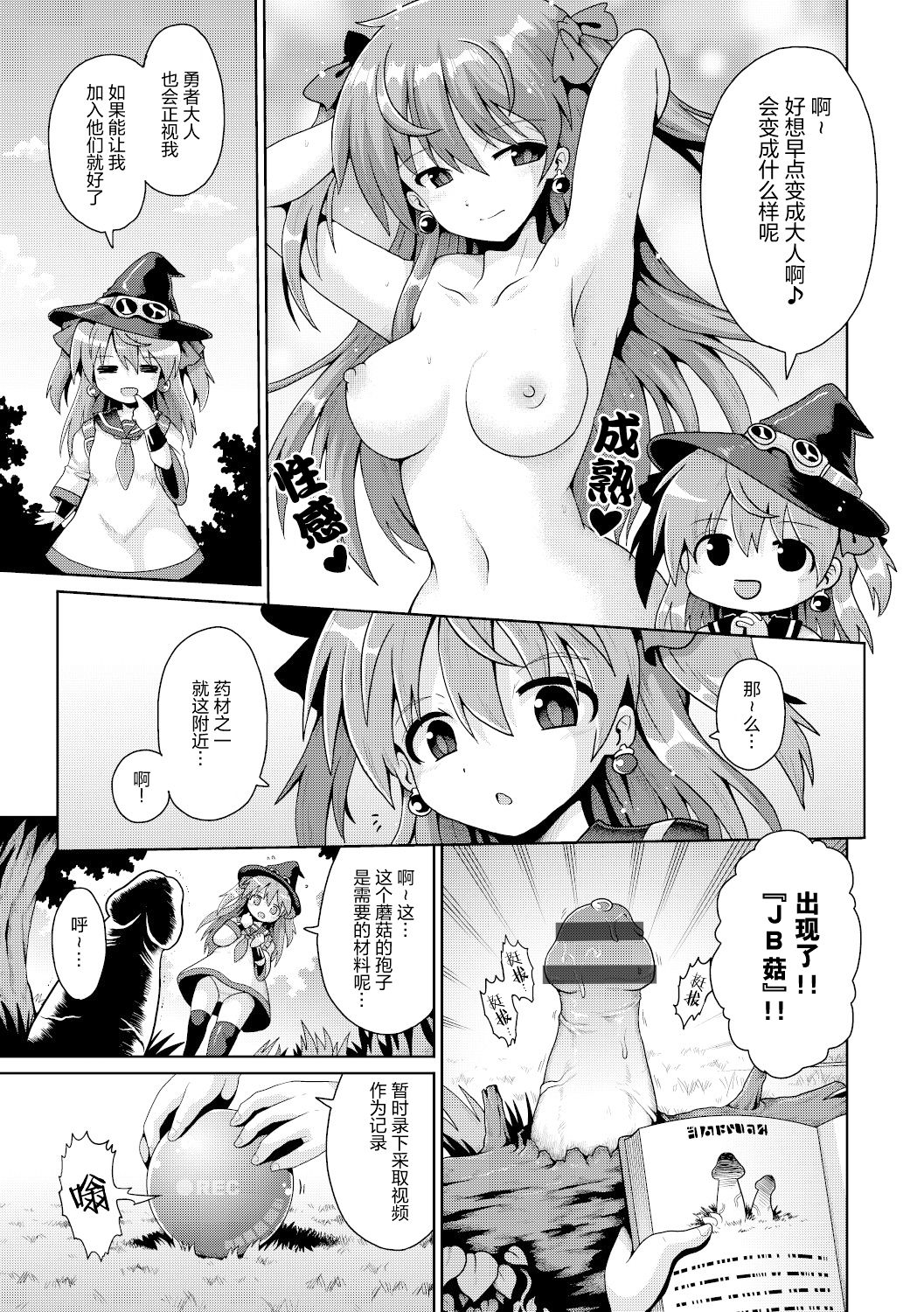[日本漫画] [Yaminabe] Tensai mado shojo no yuutsu (Shoujo Kumikyoku 15) [Chinese]  单本,萝莉,丝袜#[31P]-6
