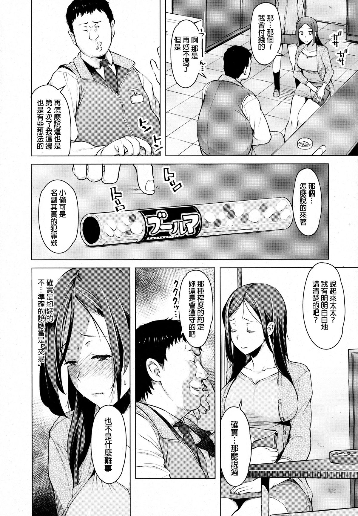 [日本漫画] [Ryuuta] Haha no Ikisama (ANGEL Club 2016-01) [Chinese] 单本,巨乳大奶,单女,女学生制服,单男,内射中出#[21P]-2
