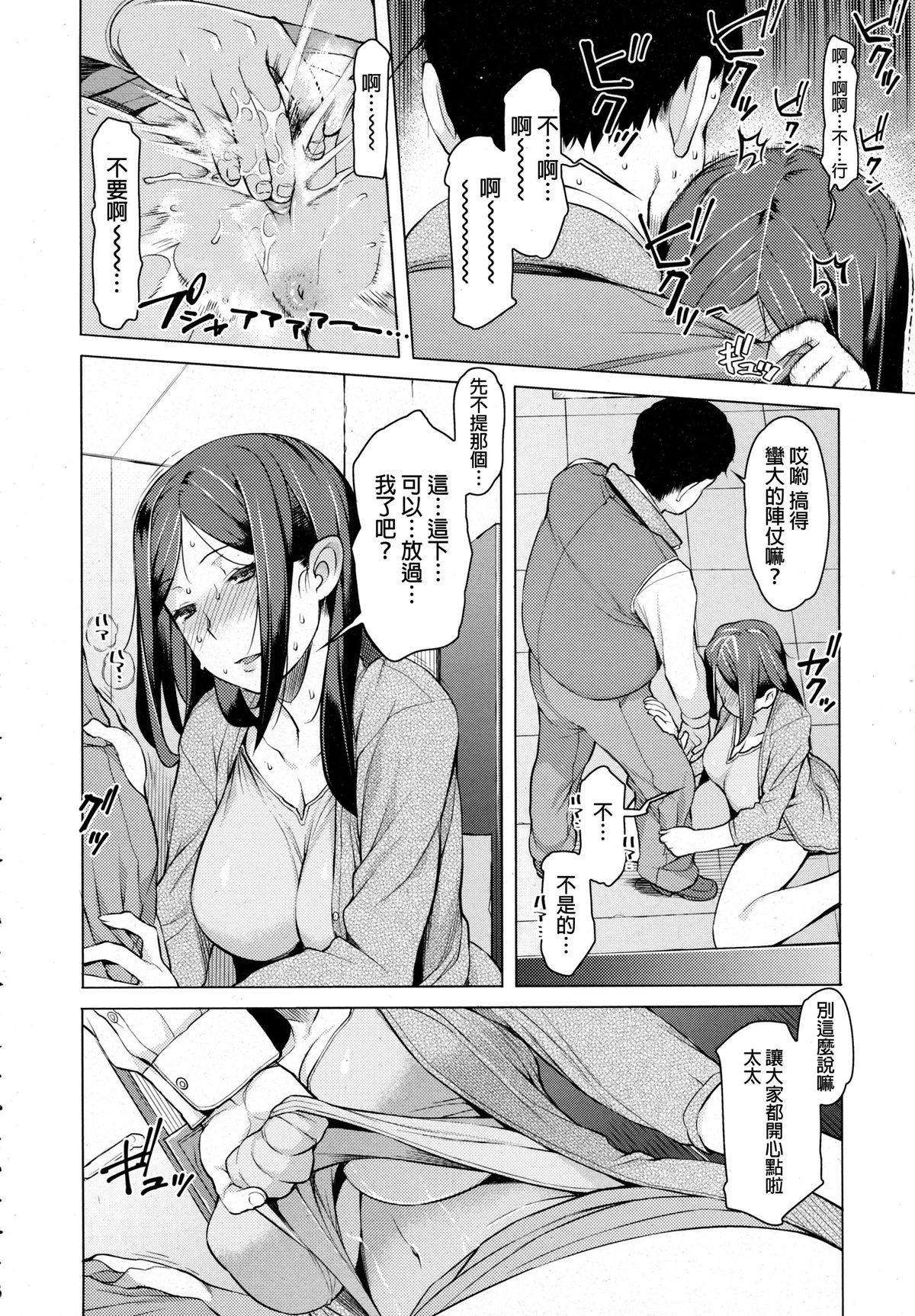 [日本漫画] [Ryuuta] Haha no Ikisama (ANGEL Club 2016-01) [Chinese] 单本,巨乳大奶,单女,女学生制服,单男,内射中出#[21P]-8