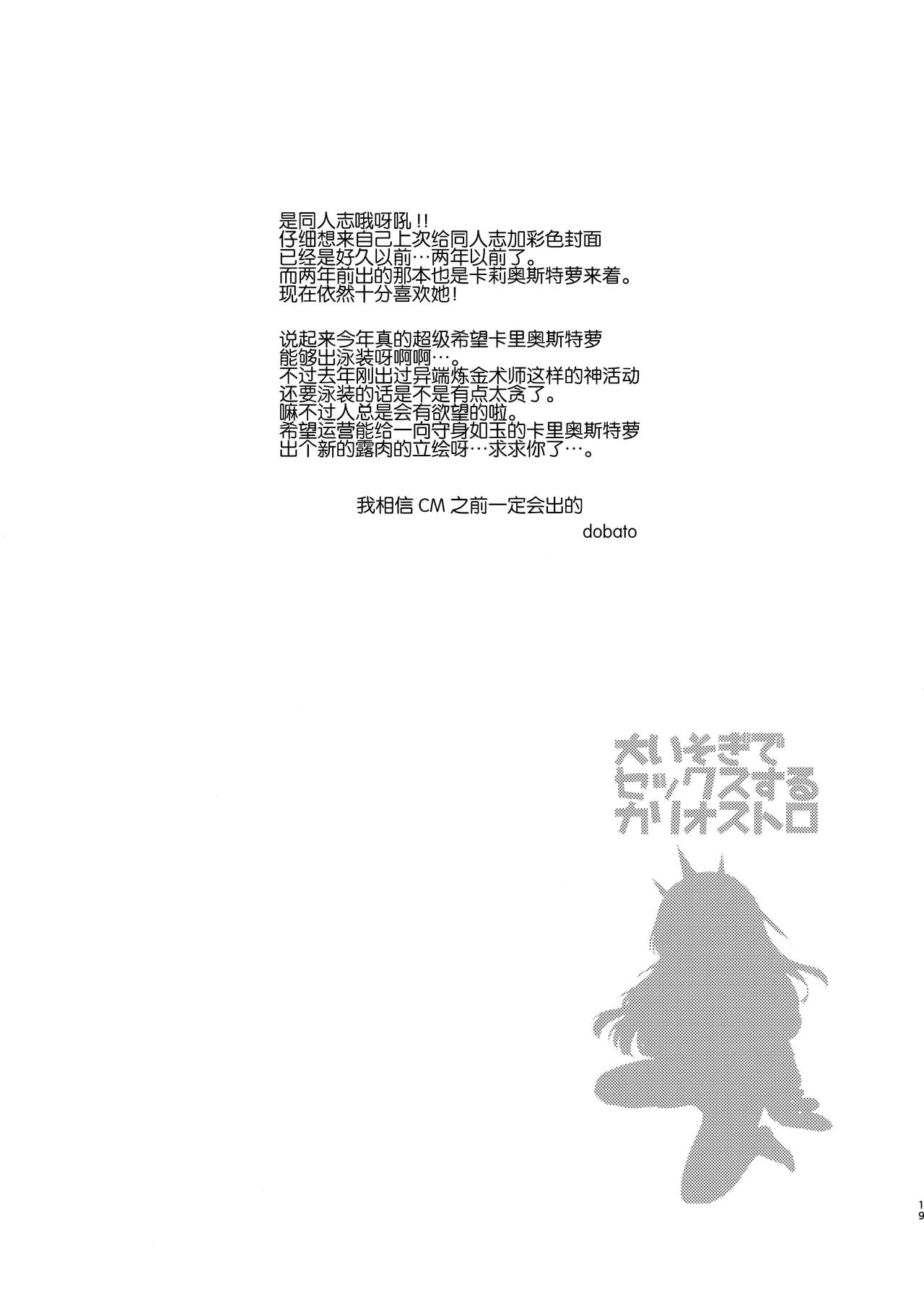 [日本漫画] (C94) [Codeine Girl (Dobato)] Ooisogi de Sex Suru Cagliostro (Granblue Fantasy) [Chinese]  单本,萝莉,单男,丝袜#[24P]-18