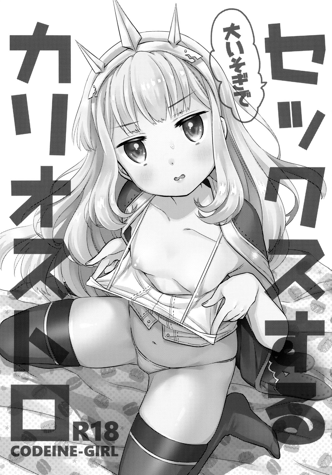 [日本漫画] (C94) [Codeine Girl (Dobato)] Ooisogi de Sex Suru Cagliostro (Granblue Fantasy) [Chinese]  单本,萝莉,单男,丝袜#[24P]-2