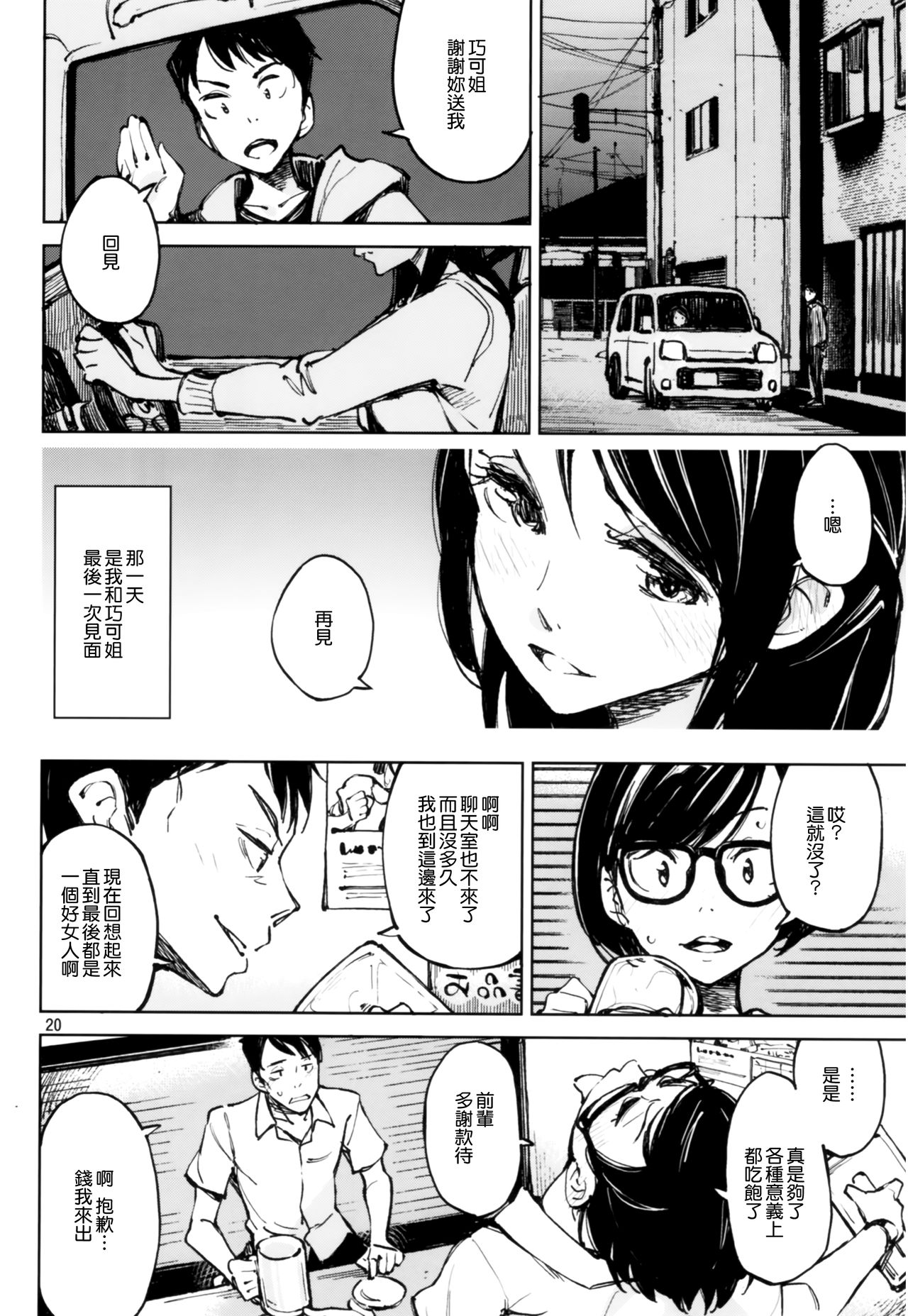 [日本漫画] (C92) [Hannama (Serere)] Kyuukai [Chinese]  单本,熟女人妻,制服#[22P]-19