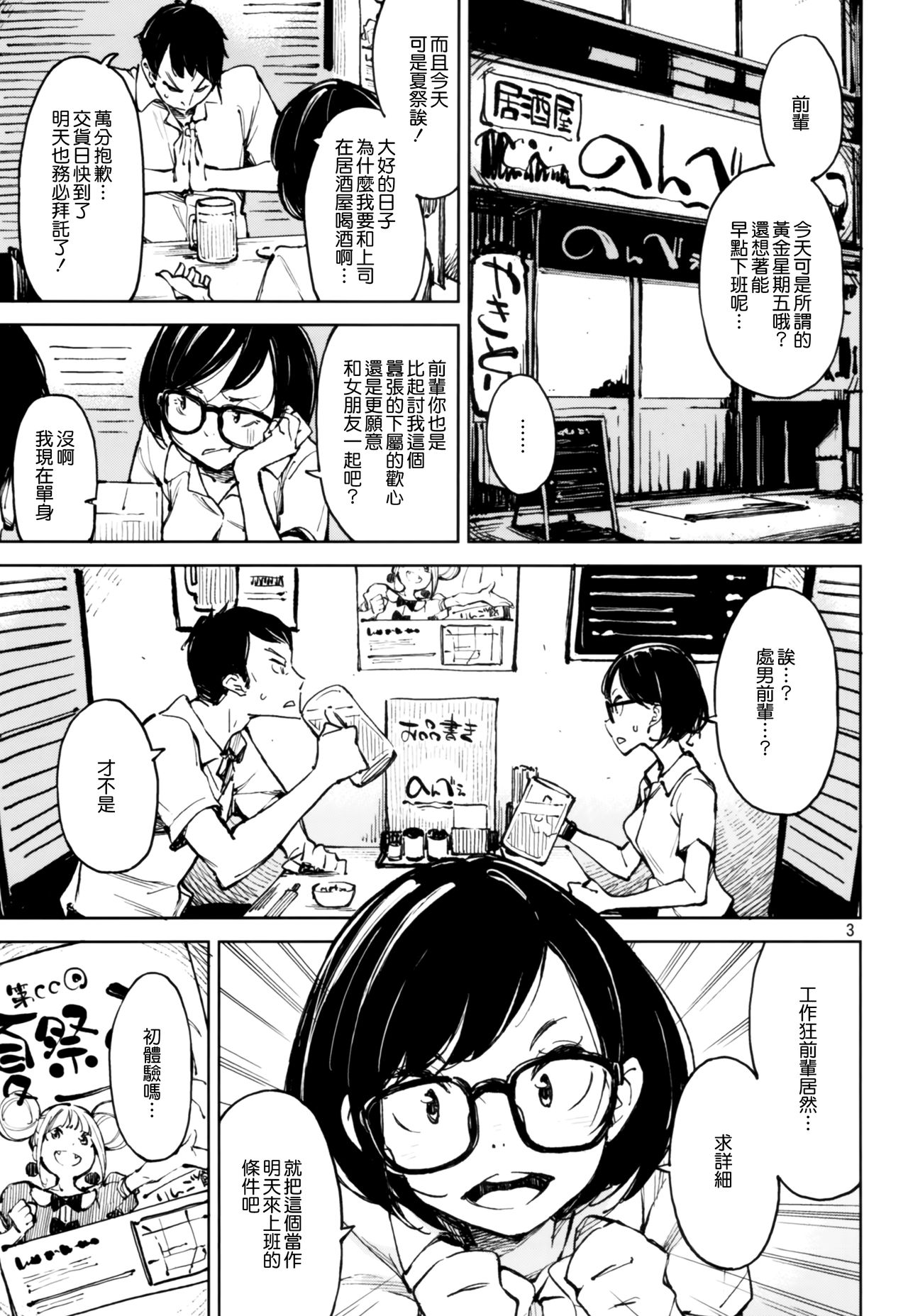 [日本漫画] (C92) [Hannama (Serere)] Kyuukai [Chinese]  单本,熟女人妻,制服#[22P]-2