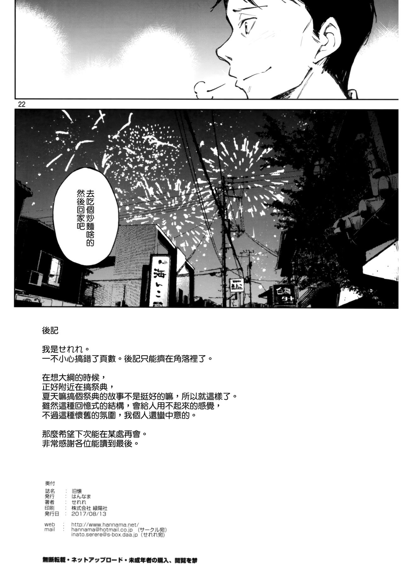 [日本漫画] (C92) [Hannama (Serere)] Kyuukai [Chinese]  单本,熟女人妻,制服#[22P]-21
