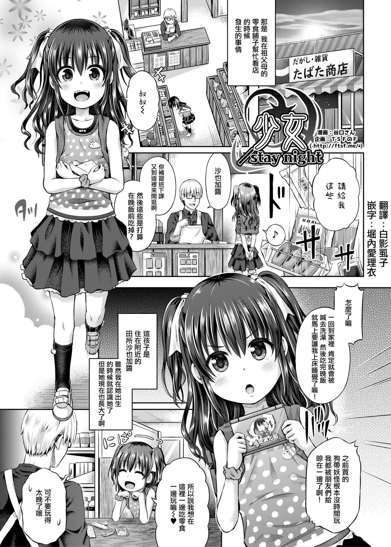 [日本漫画] [TSF no F (Taniguchi-san)] Shoujo/stay night (TSF no F no Hon Sono 5)   单本,萝莉,单女,马尾辫#[18P]-1